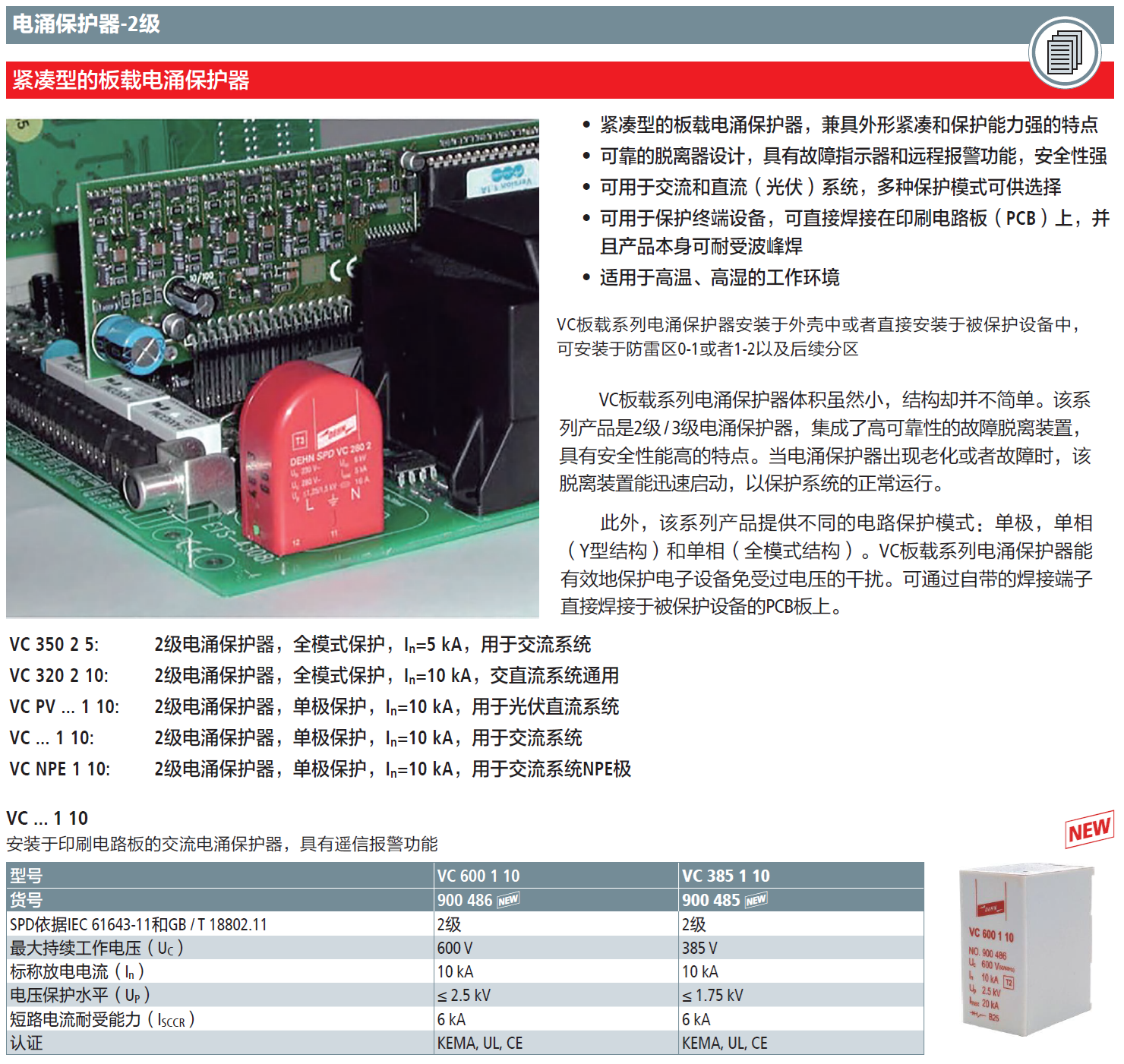 VC 600 1 10(900 486)，VC 385 1 10(900 485)