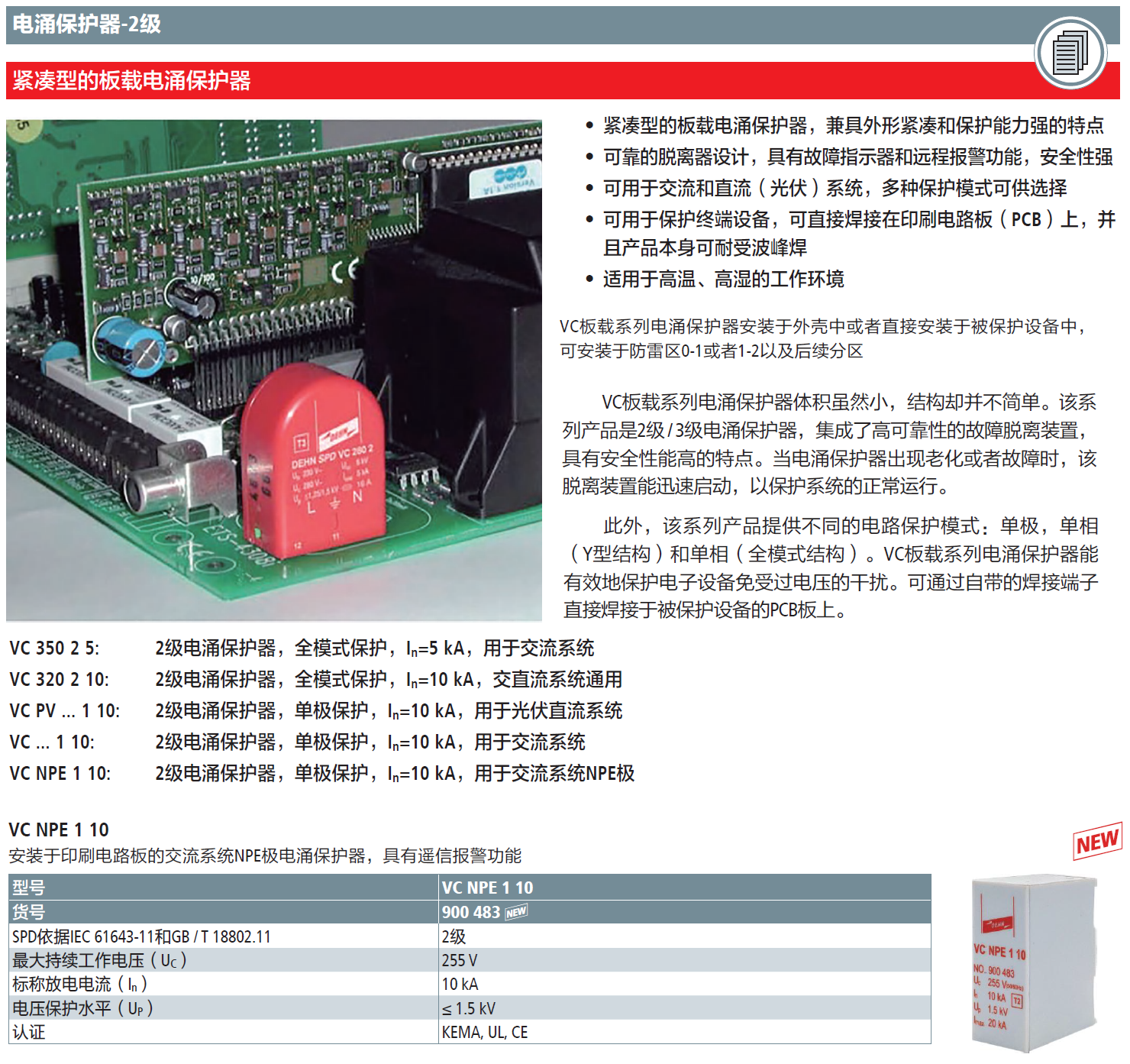 VC NPE 1 10(900 483)