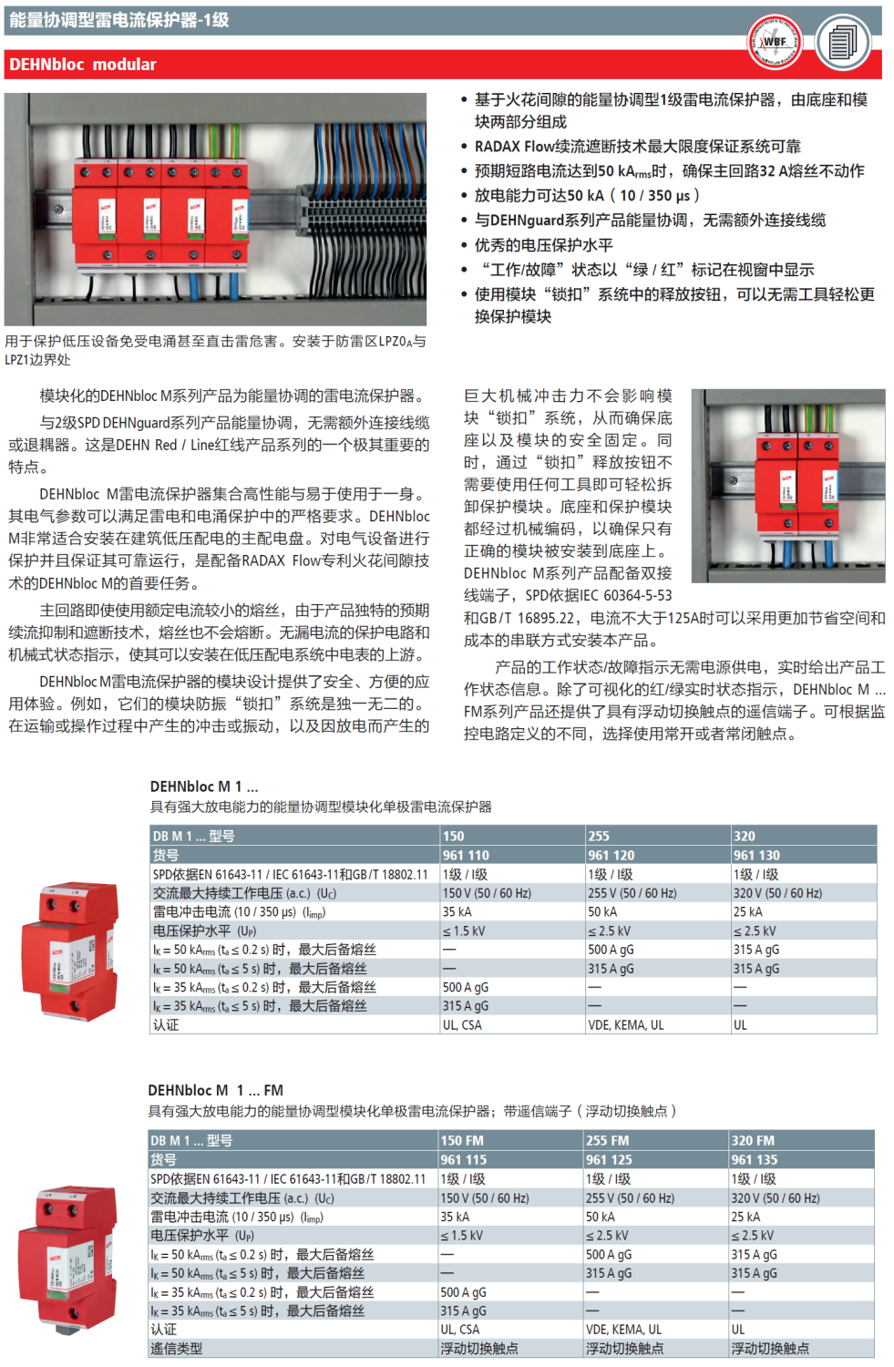 DB M 1 320 FM DEHN 单极能量协调型电流保护器：智能电路保护的革新之选