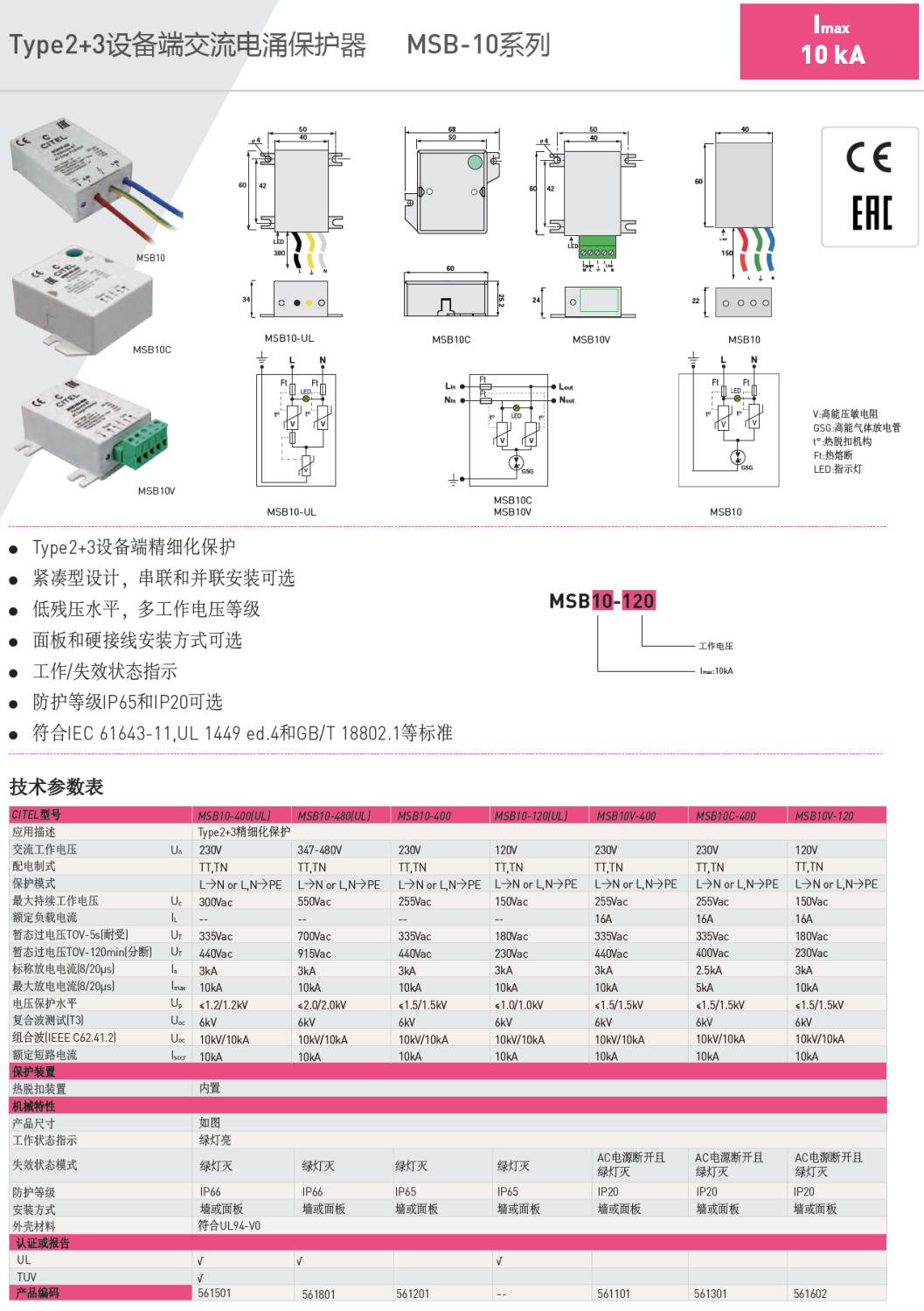 MSB10C-400 CITEL西岱尔电涌保护器：高效防护，稳定运行助力设备安全