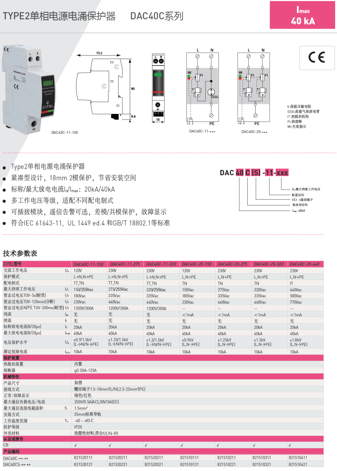 DAC40C-20-440单相电源电涌保护器：高可靠性防护