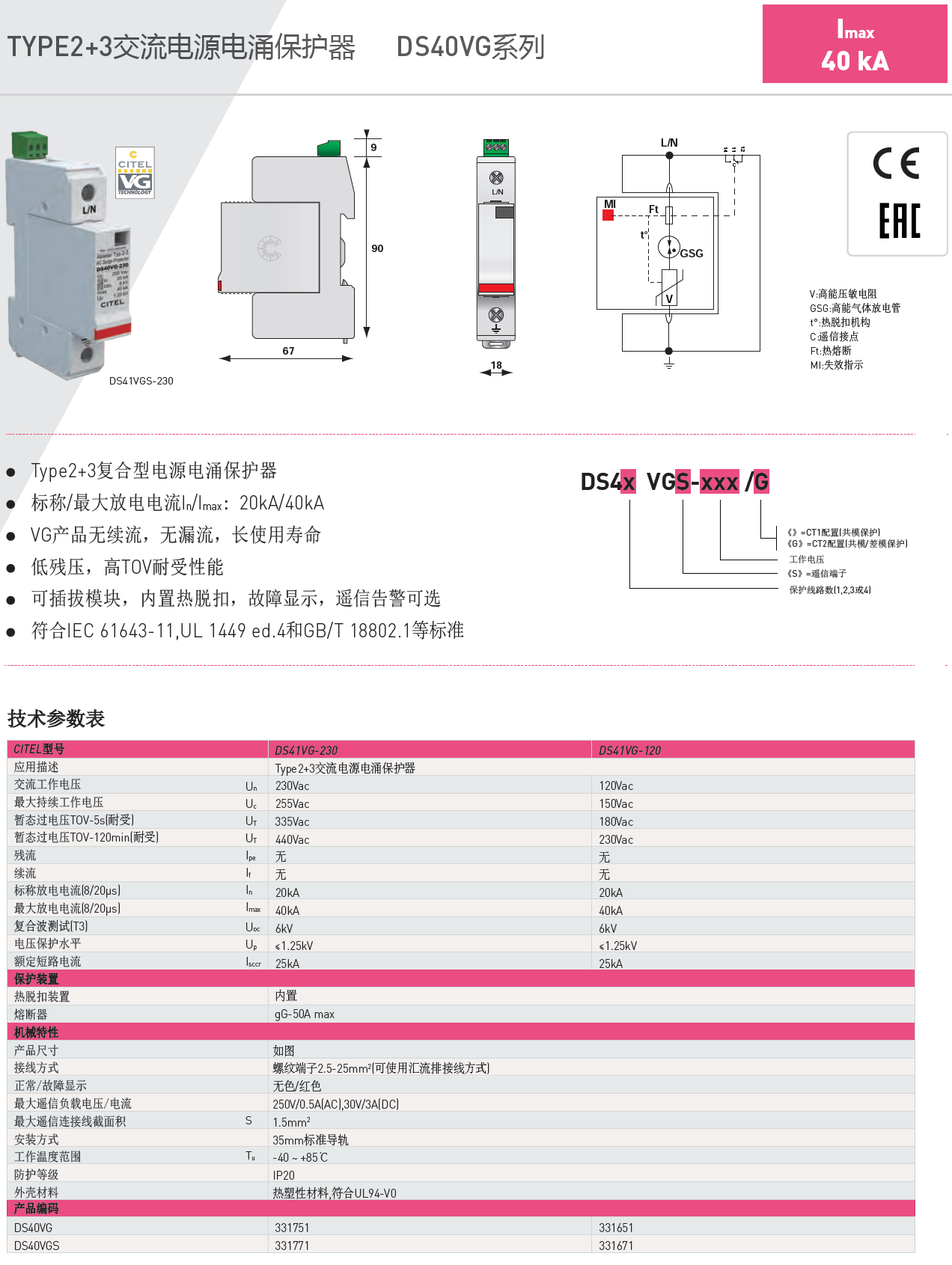 DS44VGS-230/G复合型电源电涌保护器：多级防护与