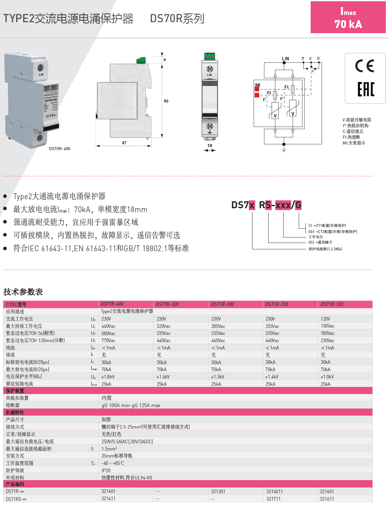 DS74RS-320/G大通流电源电涌保护器：工业级高效防