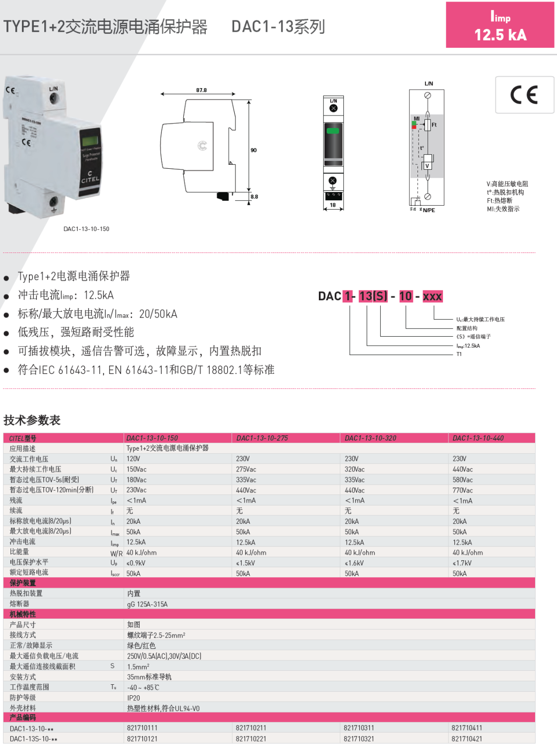 DAC1-13S-40-320电涌保护器：高效能电源防护方案