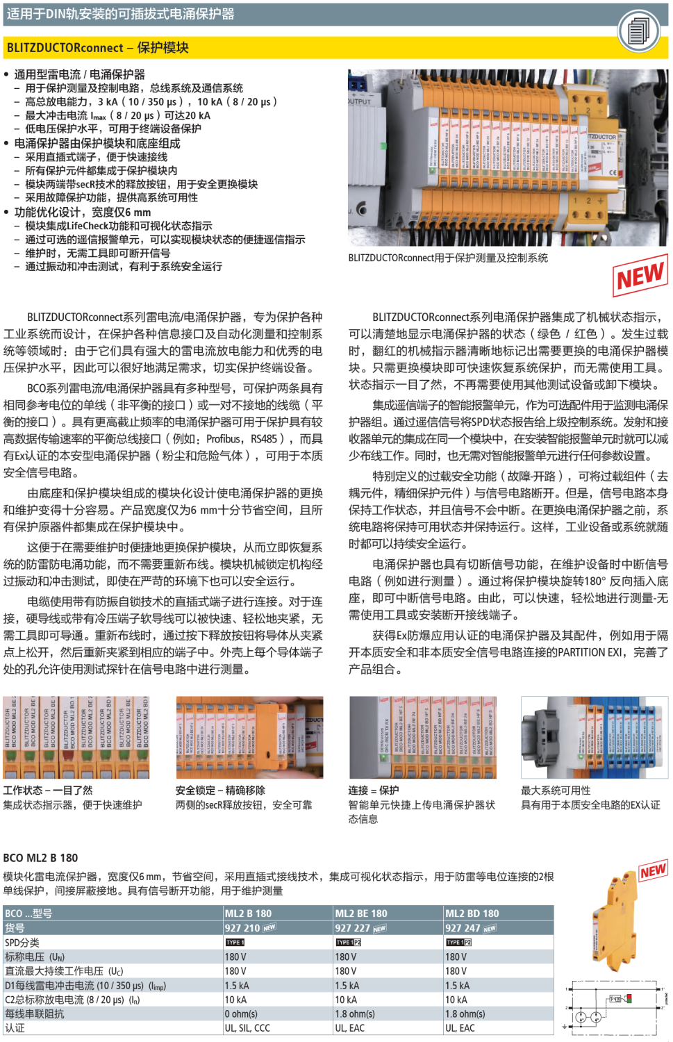 BCO ML2 B 180(927 210)，BCO ML2 BE 180(927 227)，BCO ML2 BD 180(927 247)