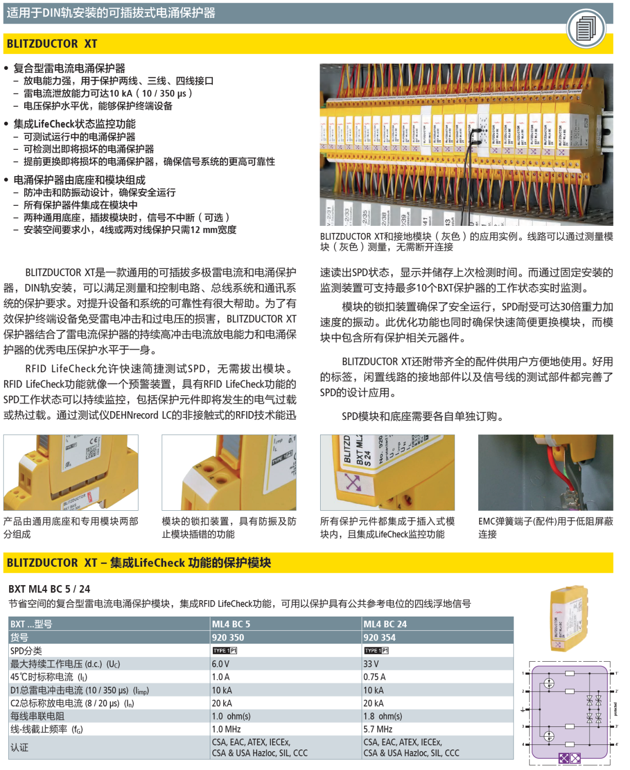 BXT ML4 BC 5(920 350)，BXT ML4 BC 24(920 354)