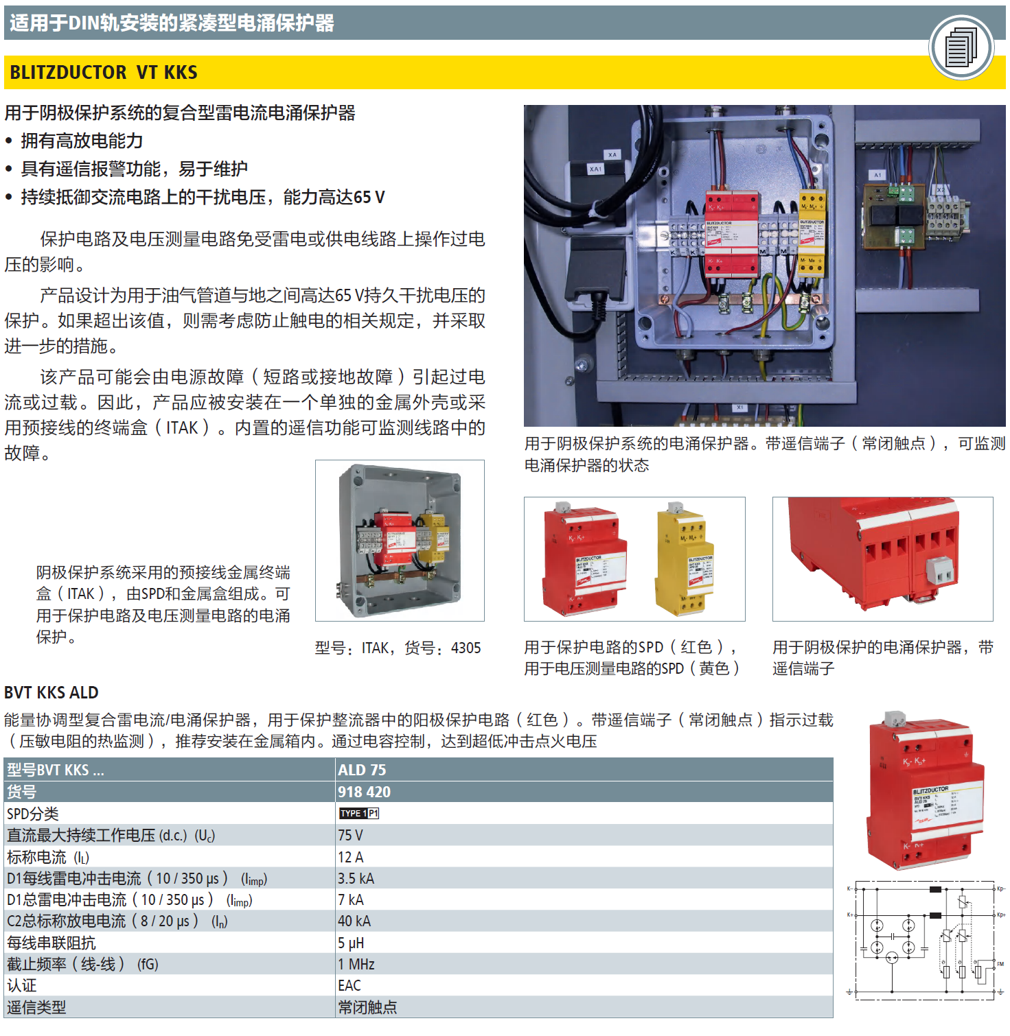 BVT KKS ALD 75(918 420)
