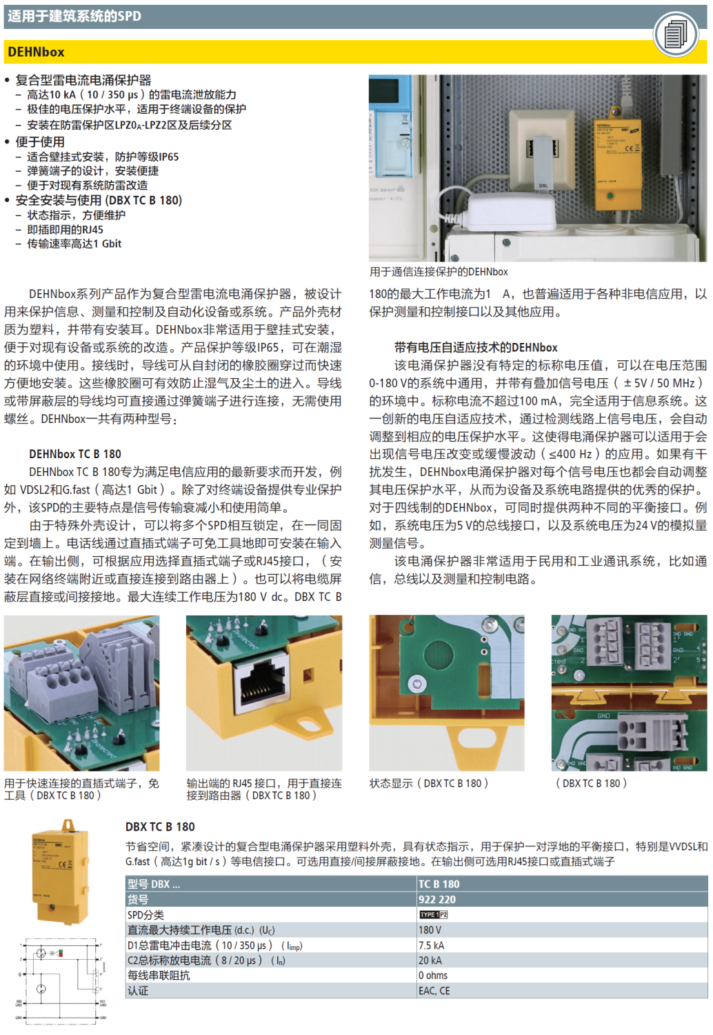 DBX TC B 180 DEHN信号防雷器：守护关键基础设施