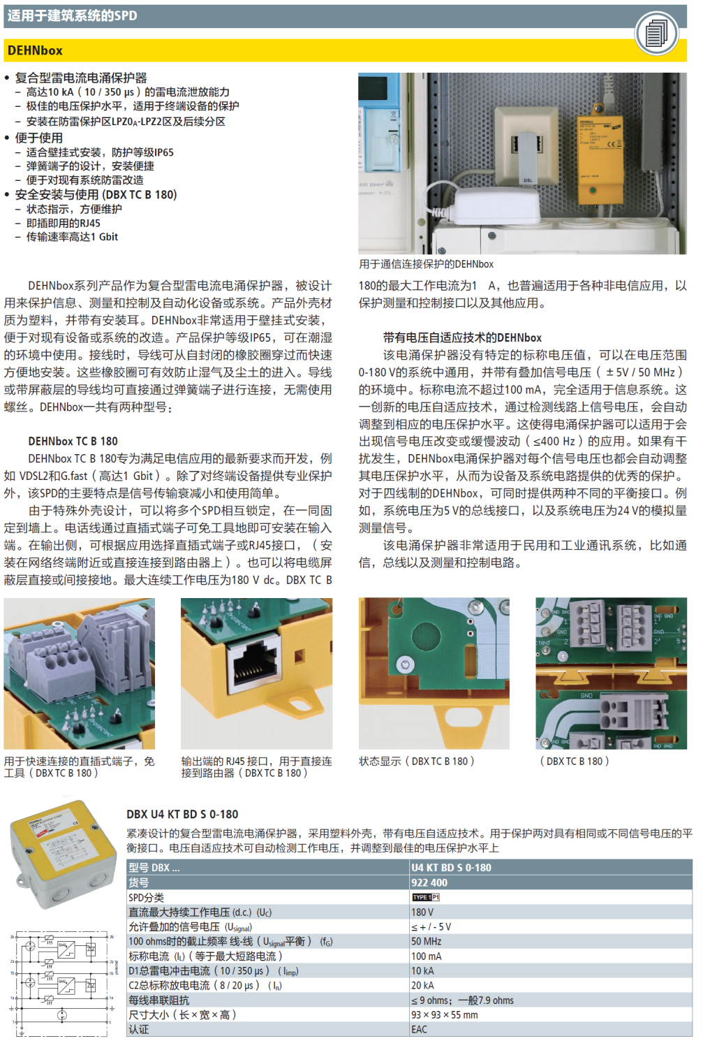 DBX U4 KT BD S 0-180 DEHN信号防雷器：守护关键