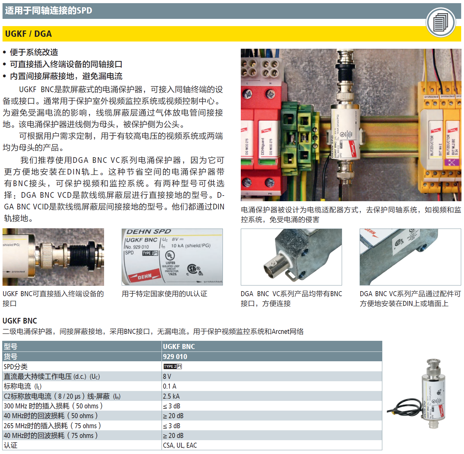 UGKF BNC 德国DEHN同轴防雷器：高效保护视频监控