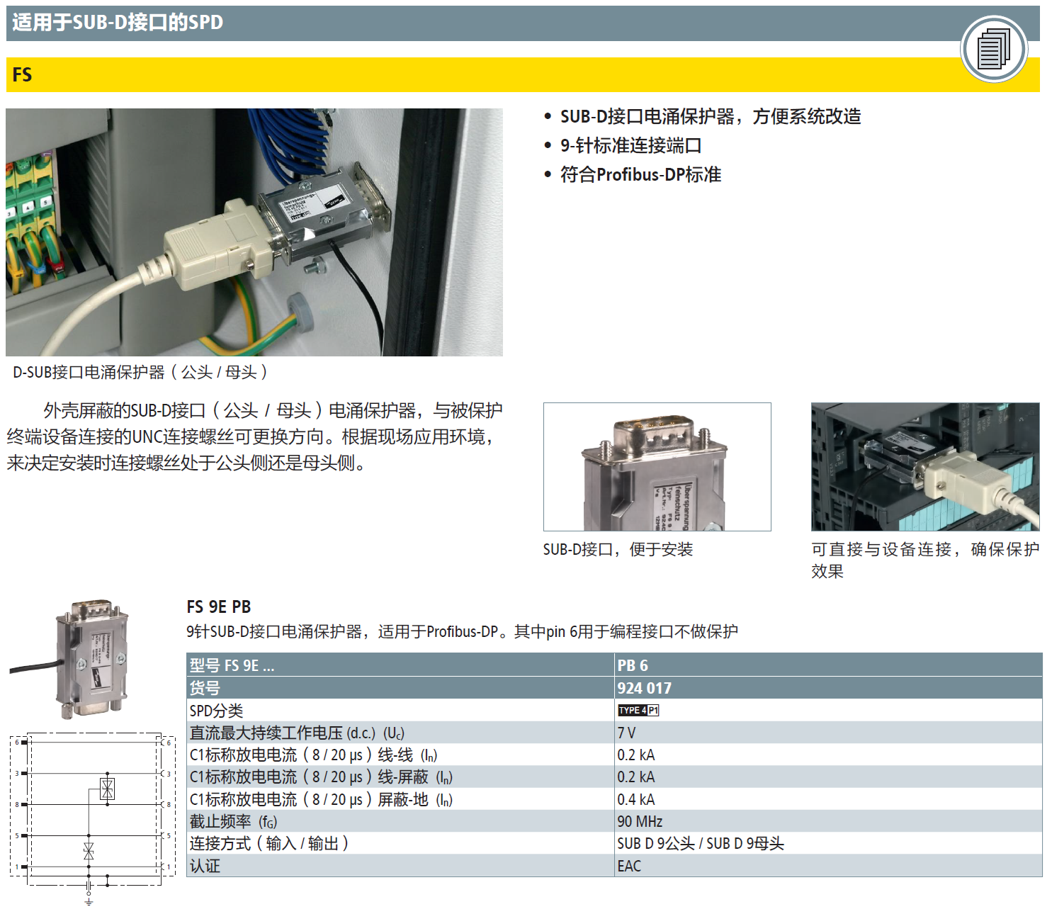 FS 9E PB 6 DEHN9针DB串口防雷器：工业通信领域的