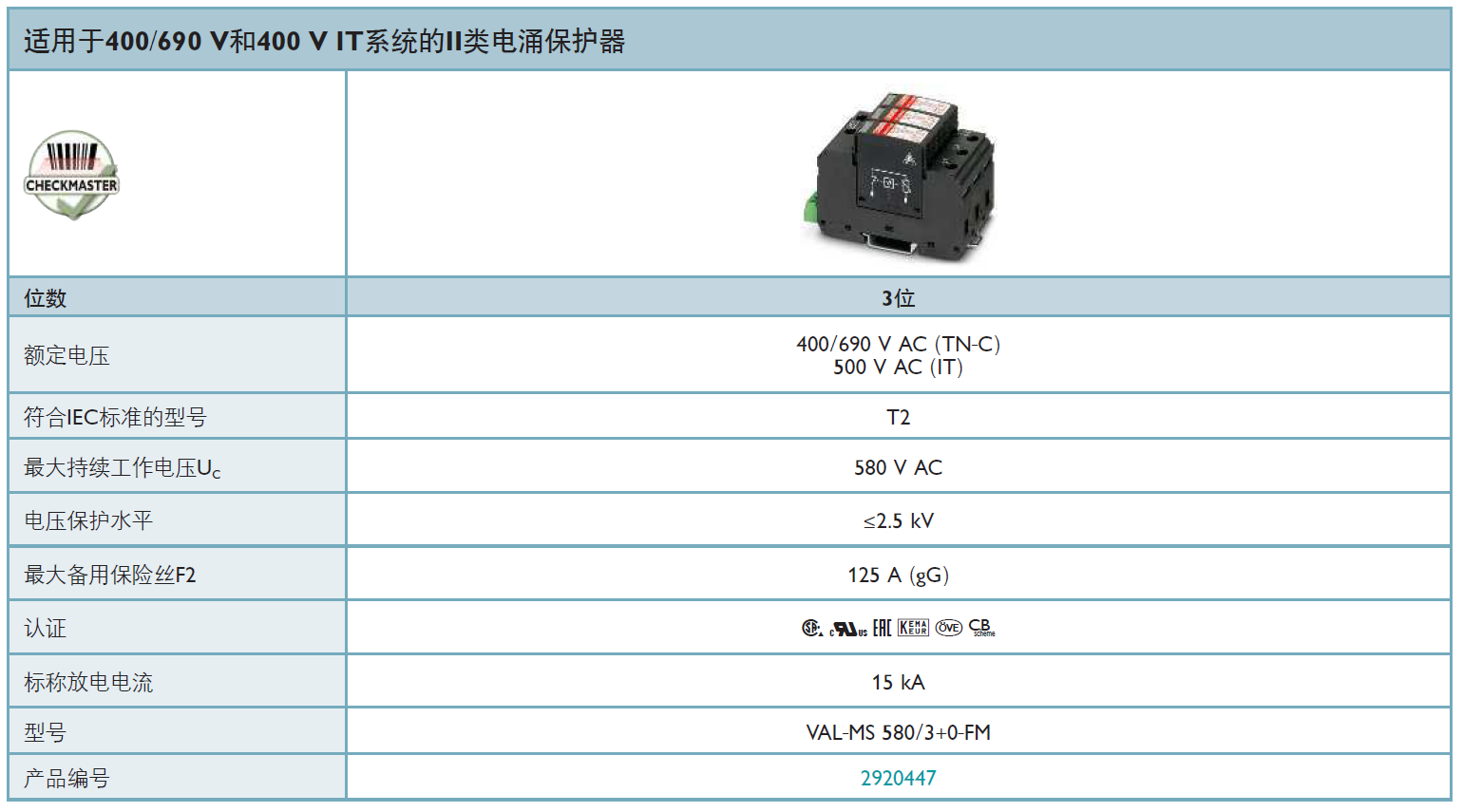 VAL-MS 580/3+0-FM(2920447)