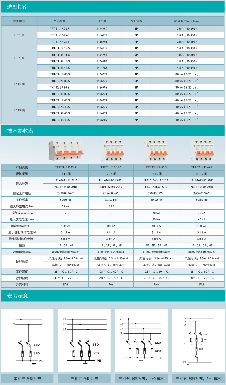 TRT-T2-4P-40-S菲尼克斯电涌保护器专用后备保护器