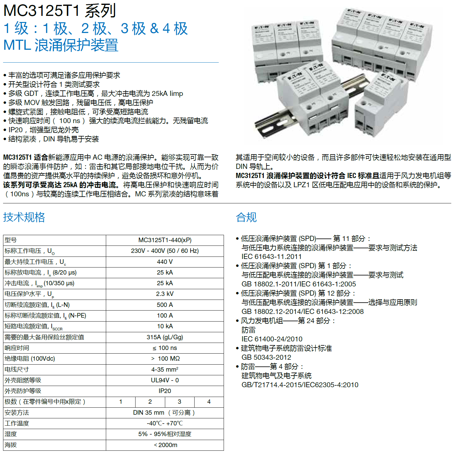 MC3125T1-440 MTL电源防雷器：工业级浪涌保护的创
