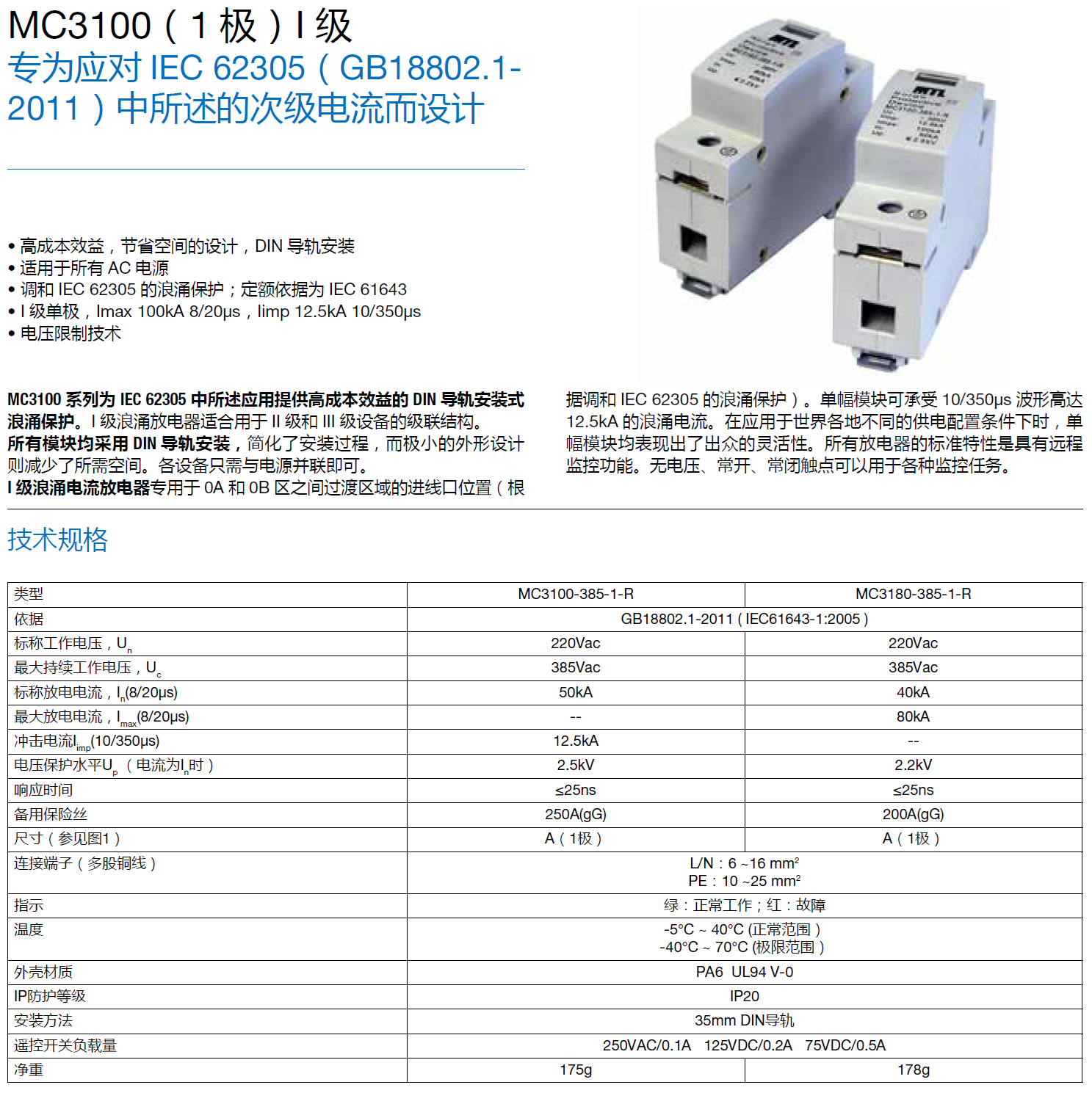 MC3100-385 MTL电源防雷器：高性能电涌防护解决方
