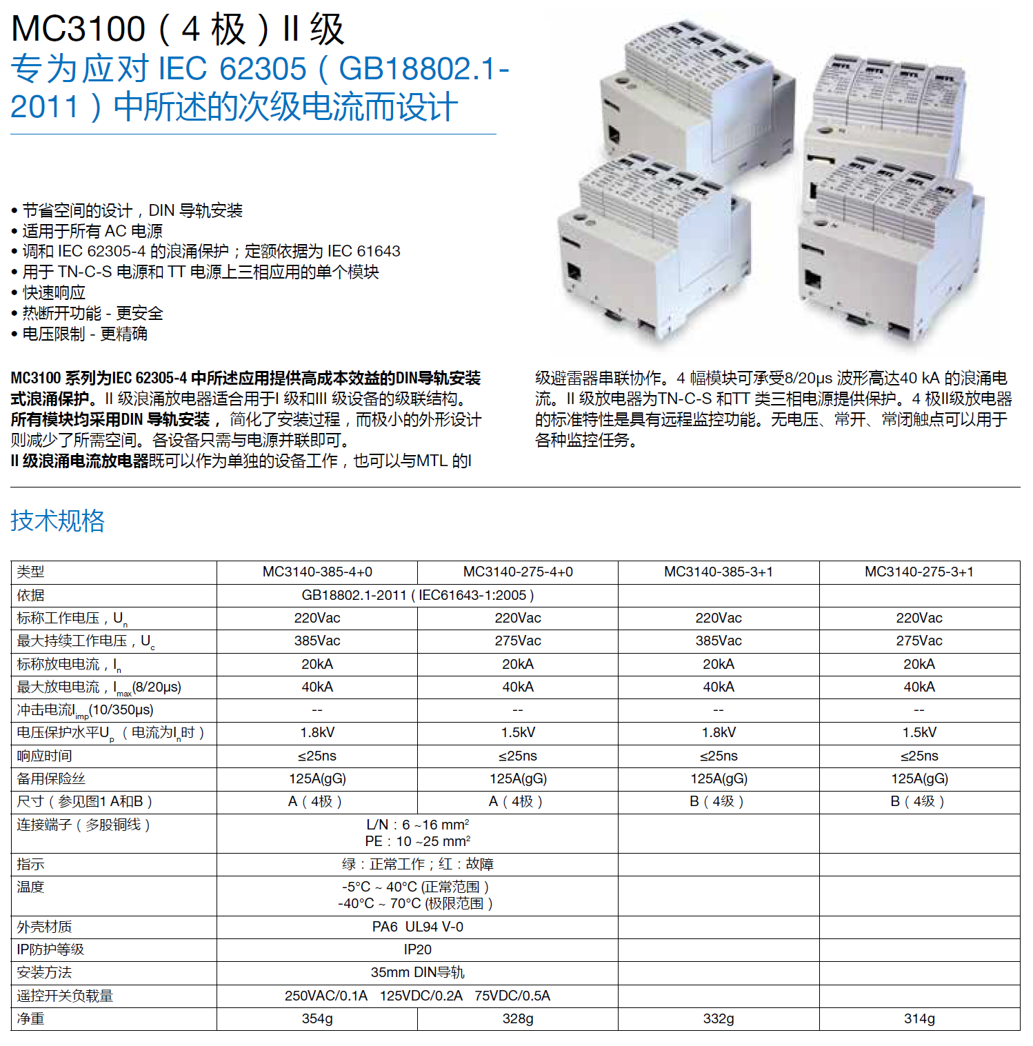 MC3140-385 MTL电源防雷器：高效防护与灵活应用的