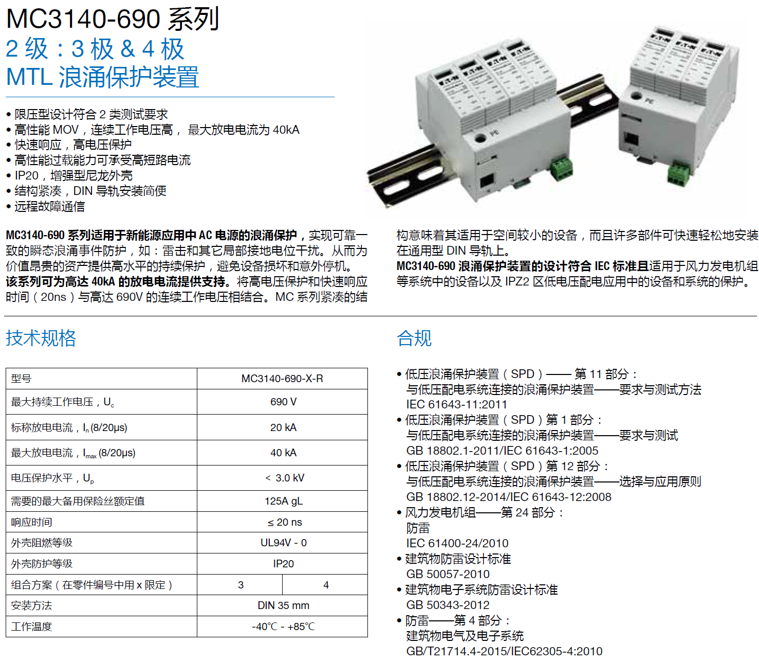 MC3140-690 MTL电源防雷器：守护工业电力系统的安