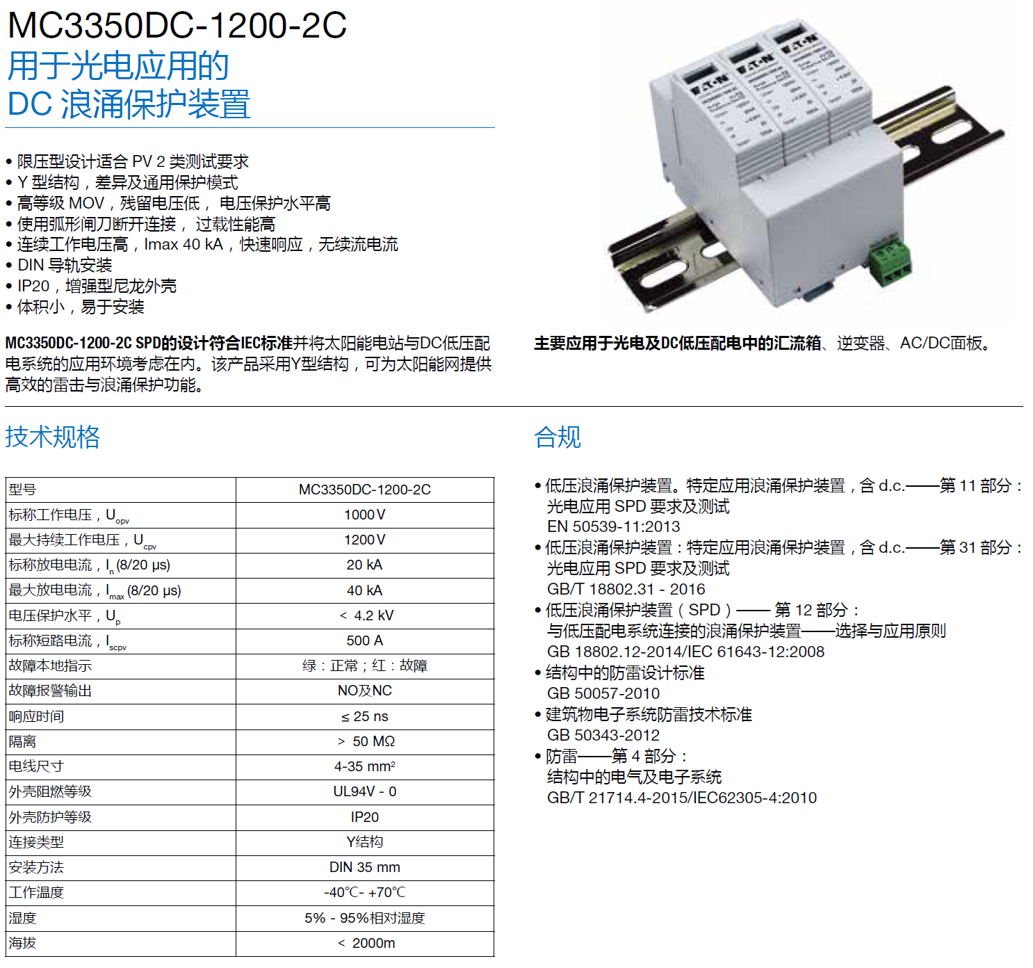 MC3350DC-1200 MTL电源防雷器：守护电力安全的智