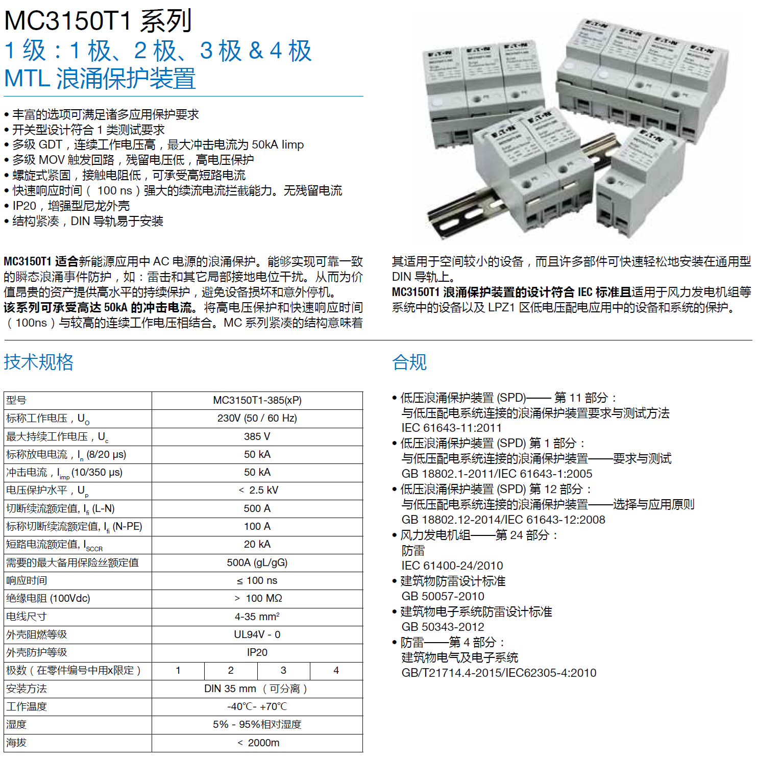 MC3150T1-385 MTL电源防雷器：高效防护与智能设计