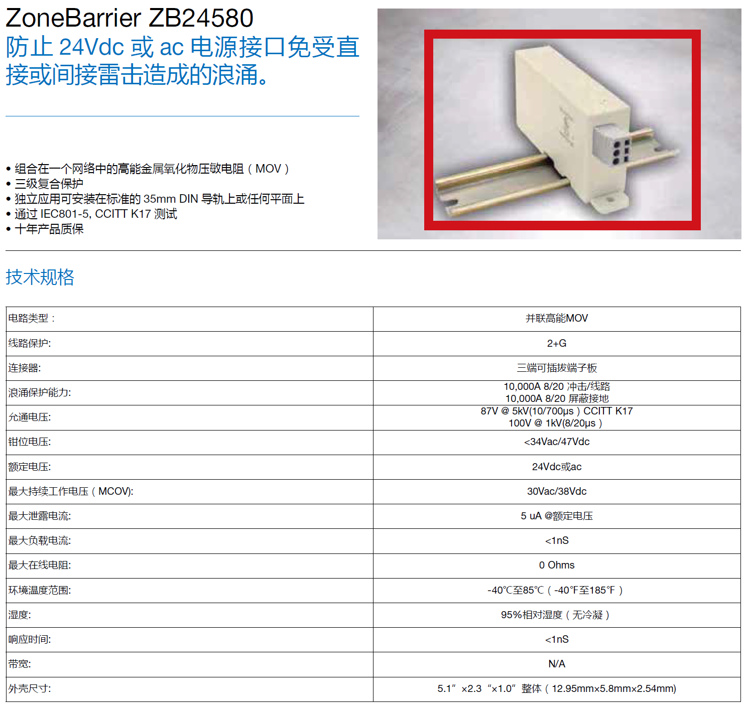 ZB24580 MTL电源防雷器：工业级浪涌防护的优选方
