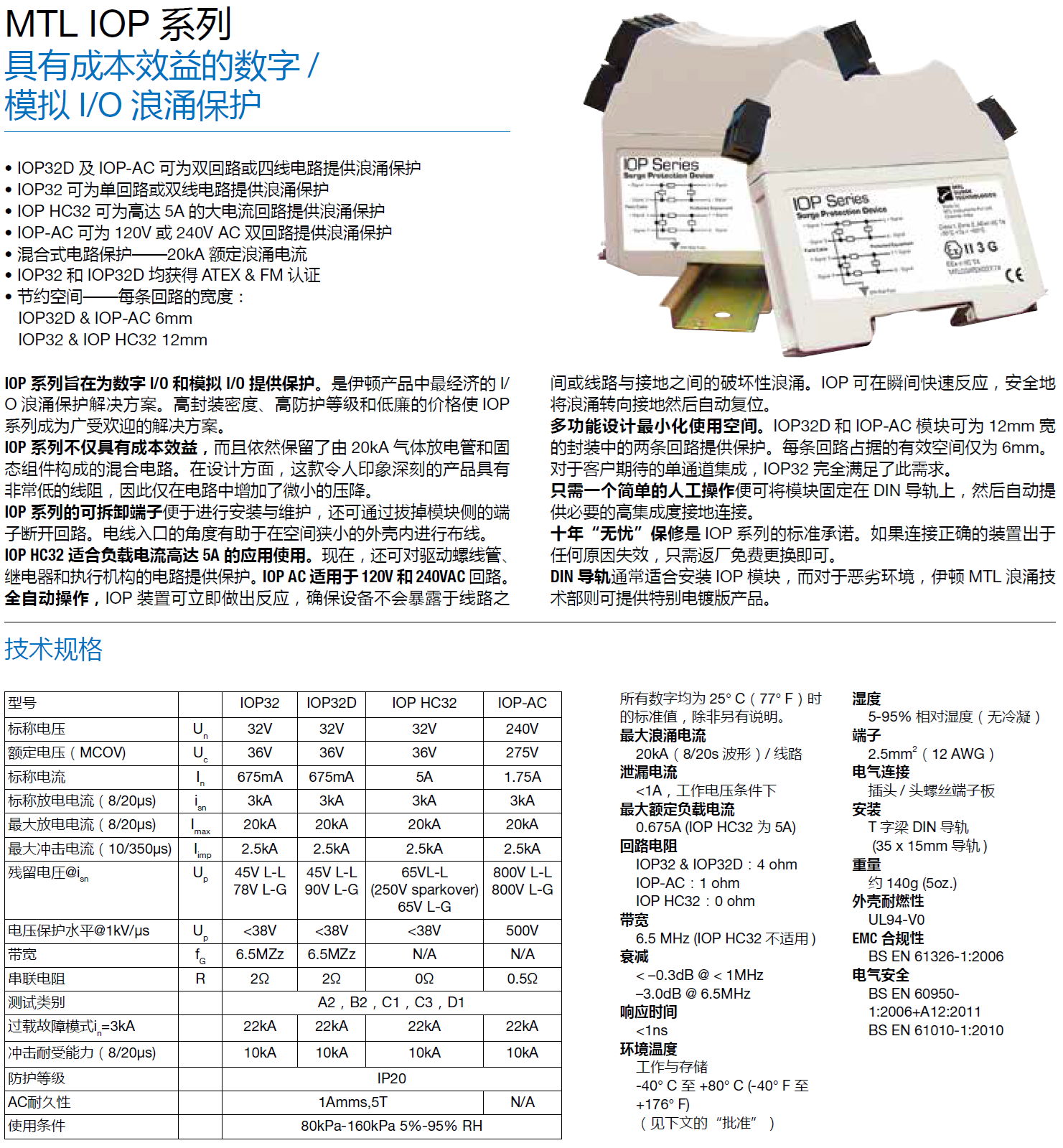 IOP32 MTL数字信号防雷器：工业自动化系统的浪涌