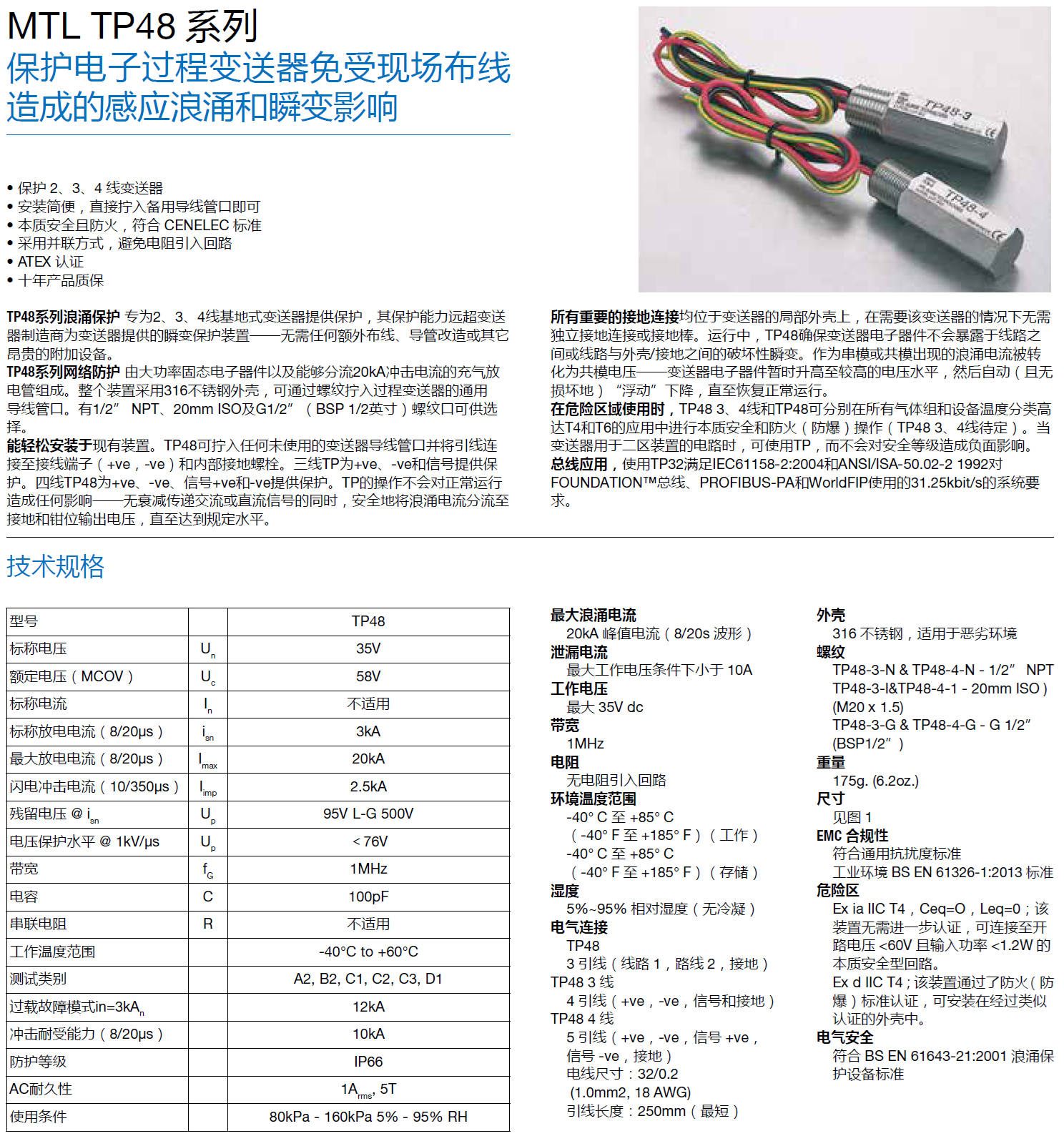 TP48 MTL管式防雷器：工业现场浪涌防护的可靠之选