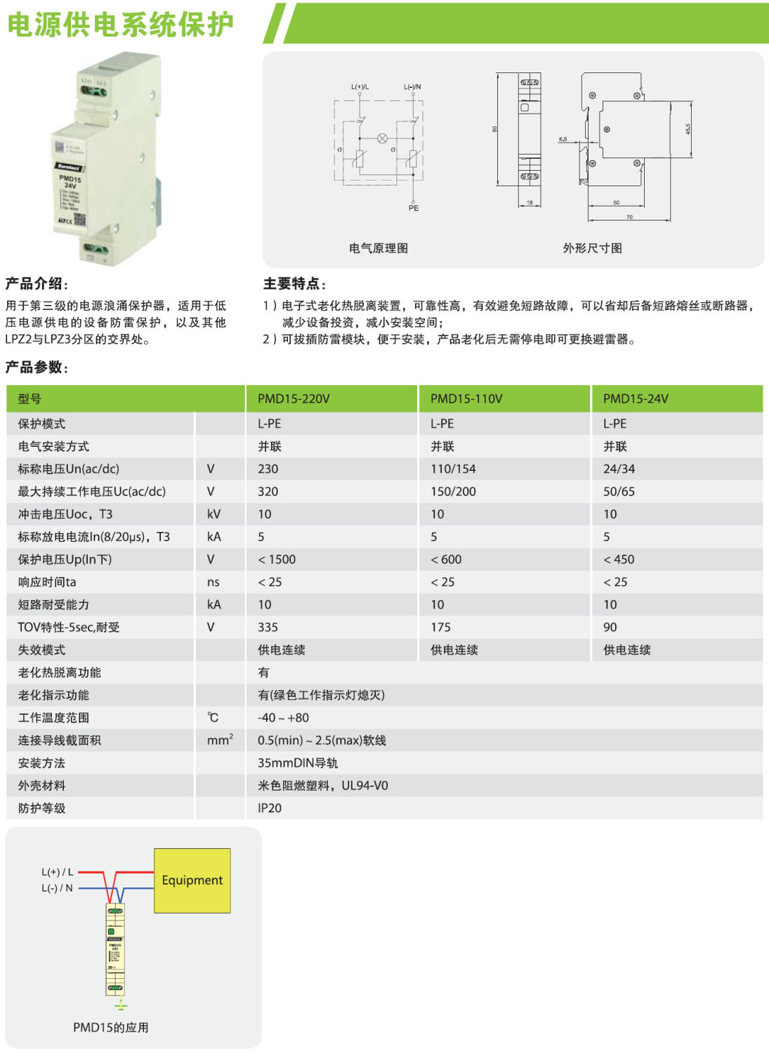 PMD15-220V 欧申电源防雷器：高效防护与智能化设