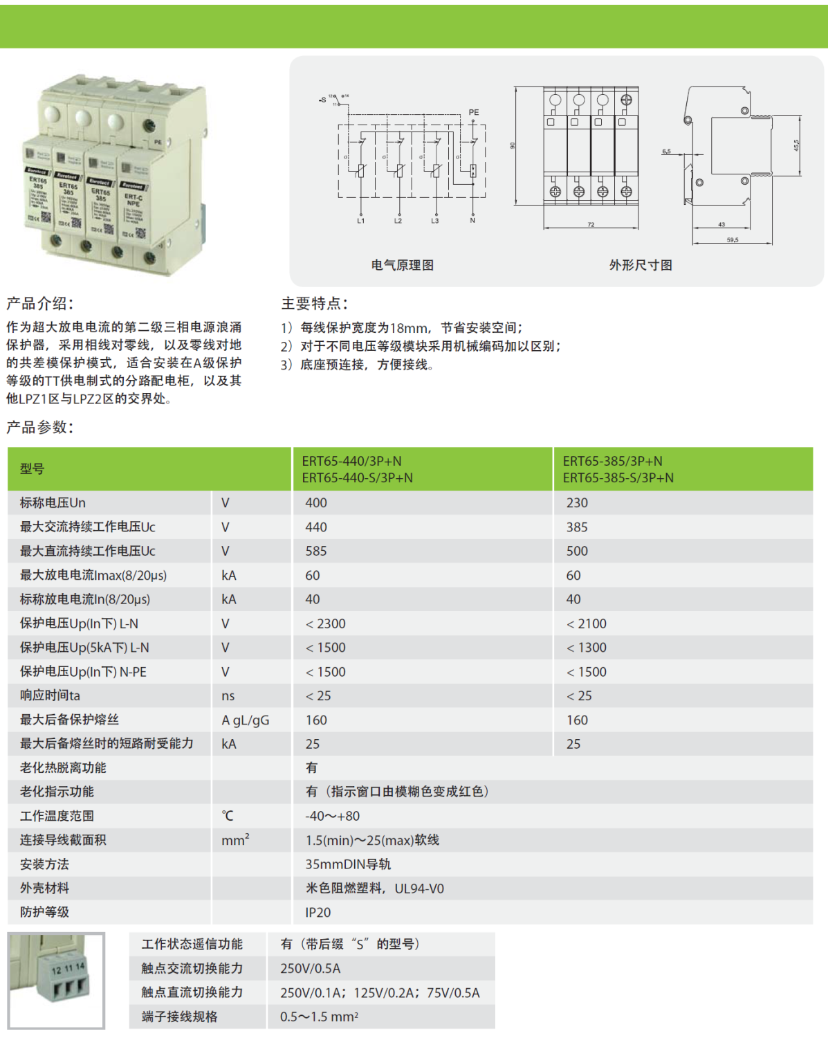 ERT65-440-S/3P+N欧申电源防雷器：高效防护，稳定可靠的电气安全守护者