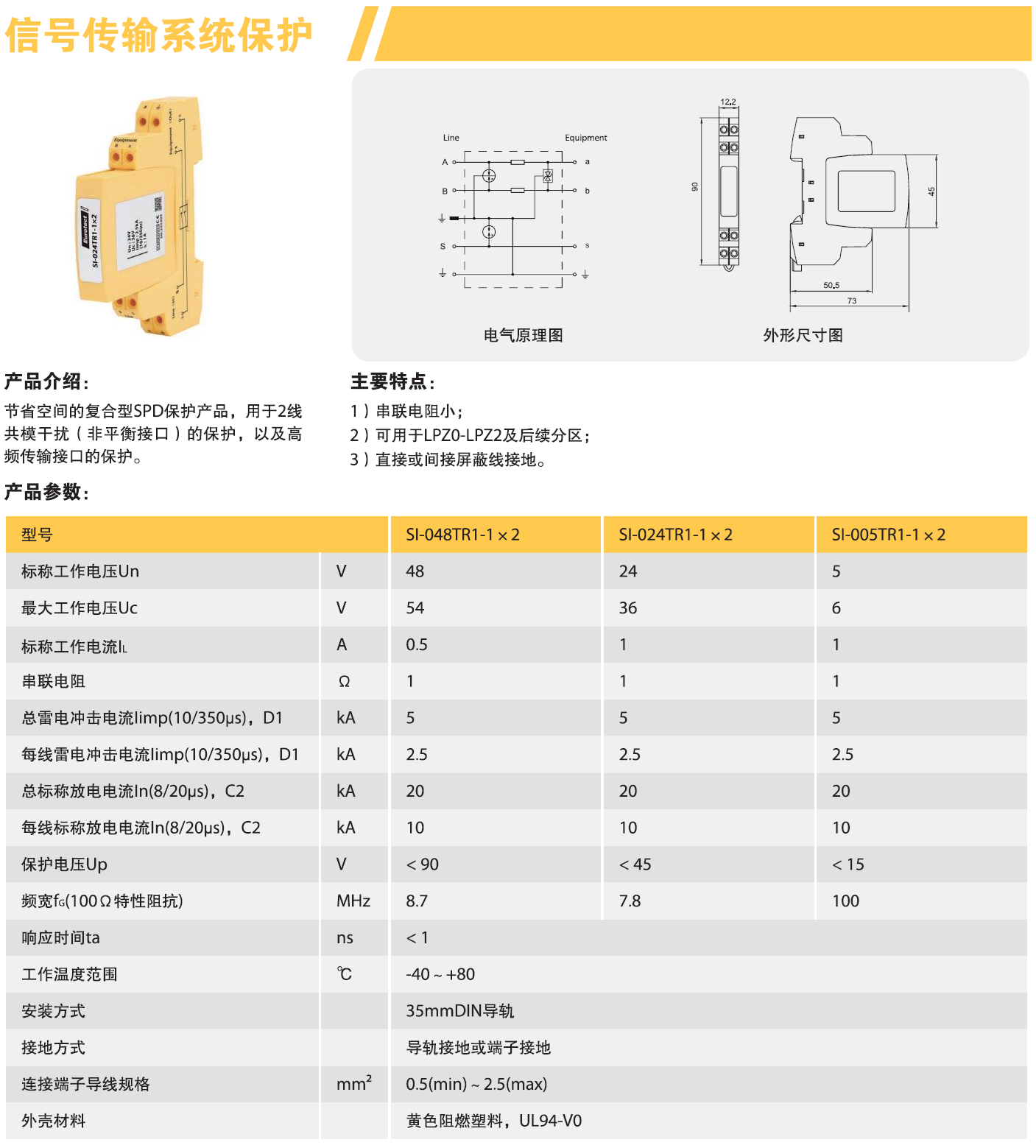 SI-024TR1-1x2 欧申信号防雷器：高性能多级保护解