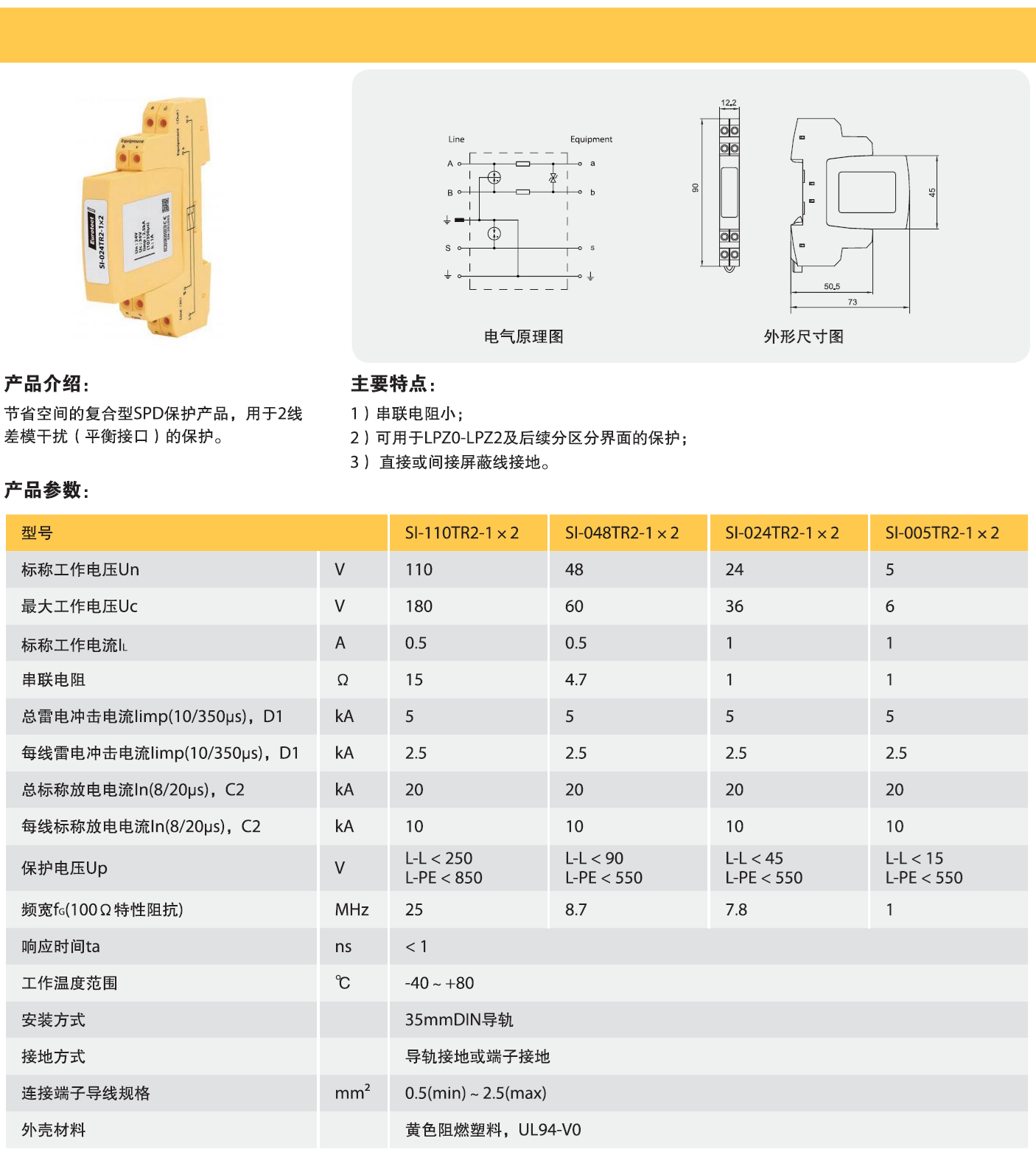 SI-024TR2-1x2欧申信号防雷器：高铁枢纽的“安全