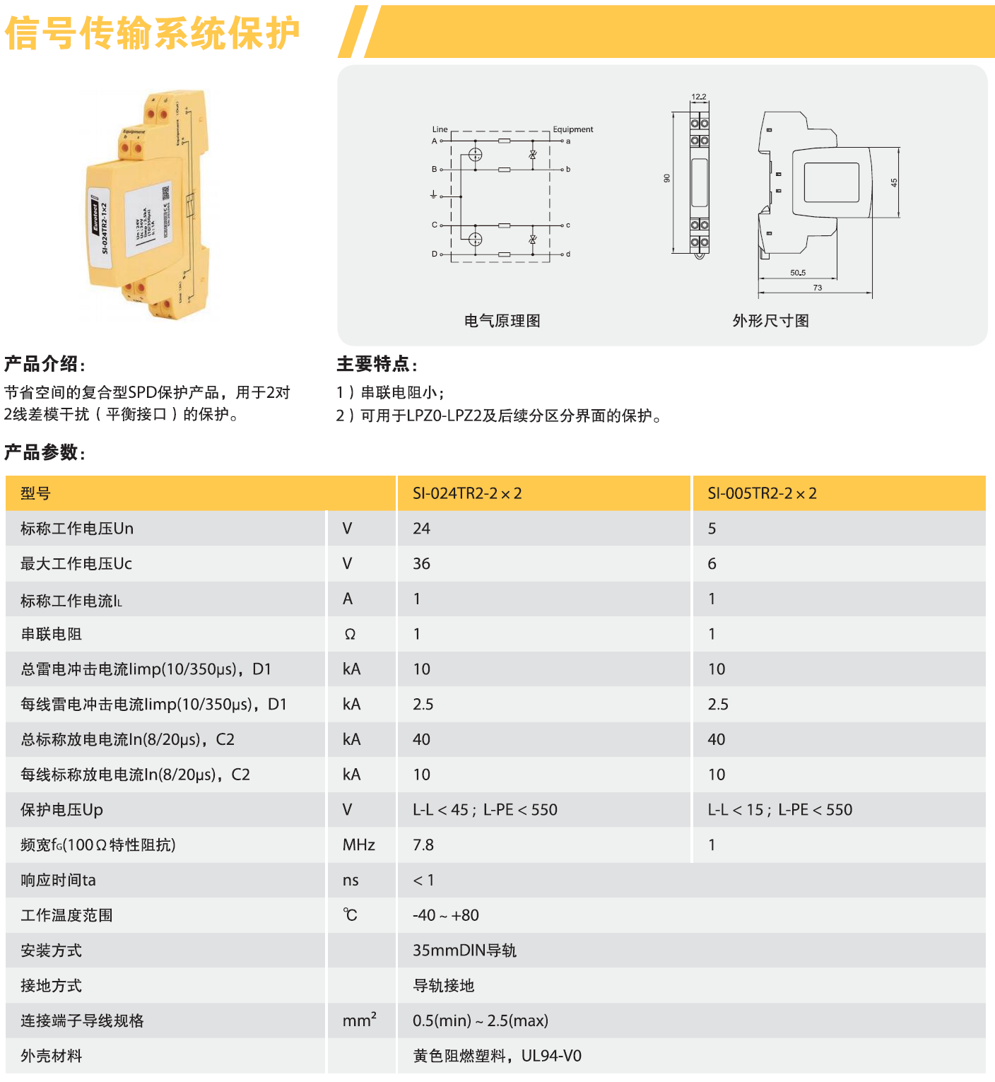 SI-024TR2-2x2 欧申信号防雷器：工业防雷保护的可