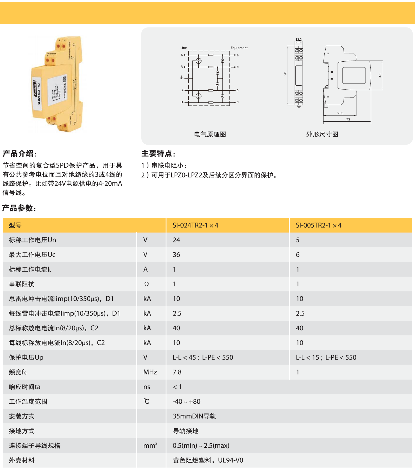 SI-024TR2-1x4，SI-005TR2-1x4