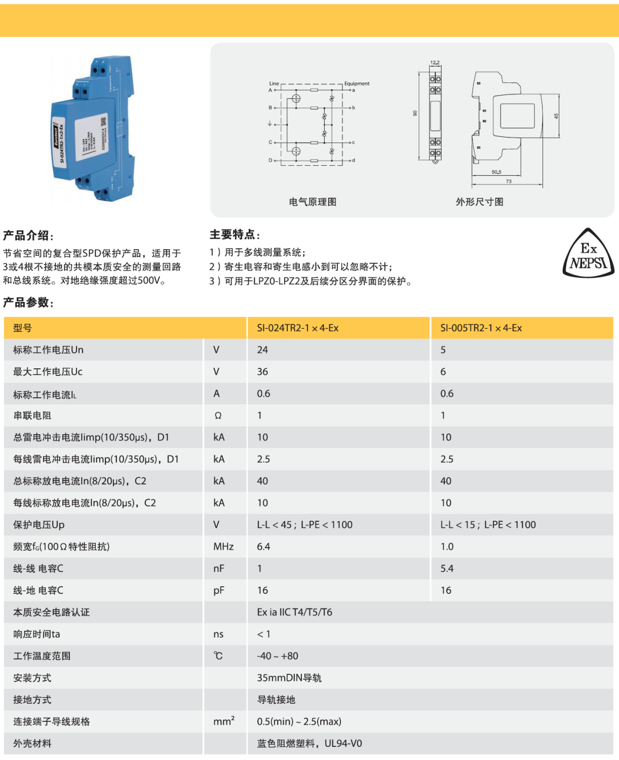 SI-024TR2-1x4-Ex 欧申信号防雷器：防爆环境下的