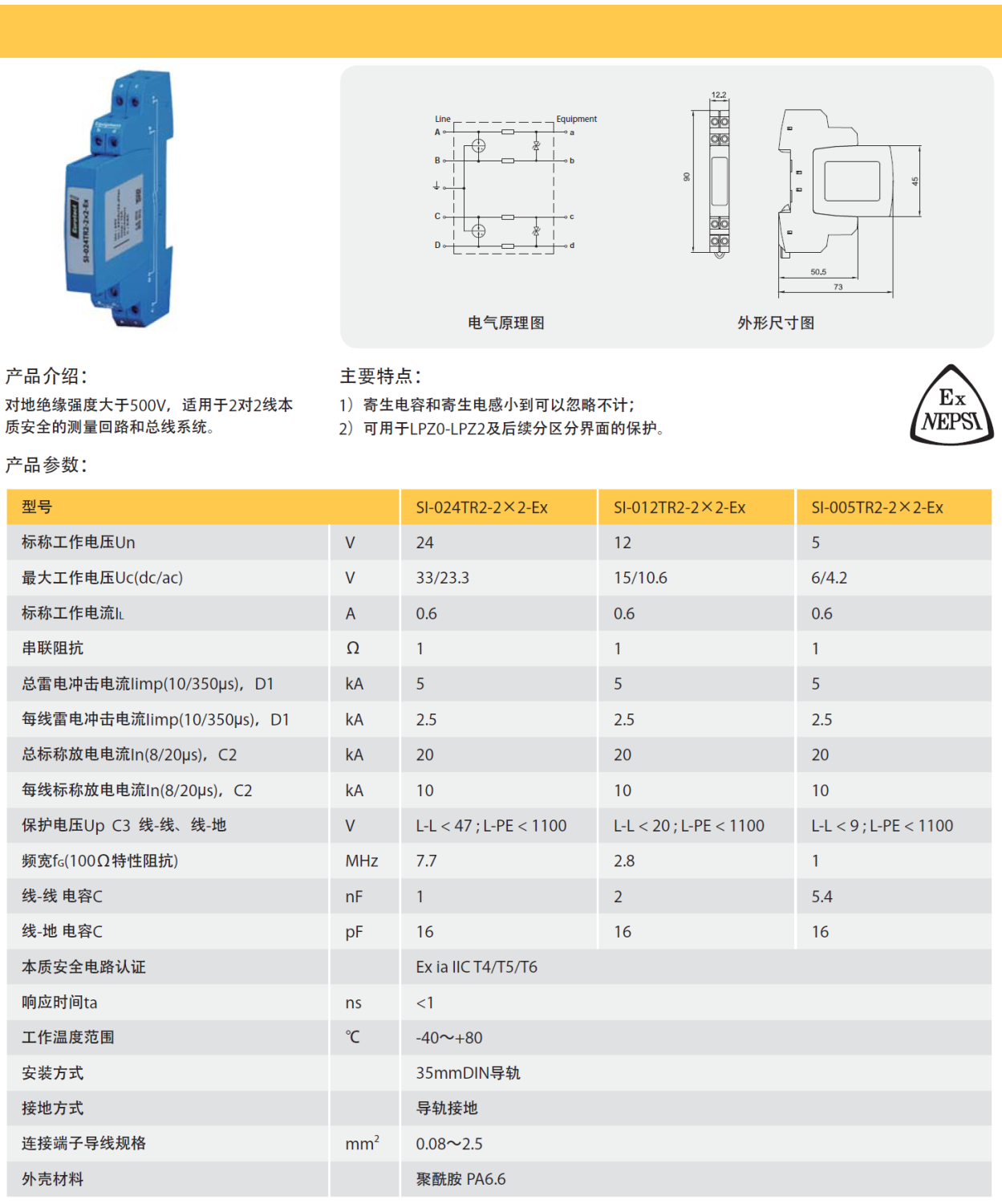 SI-024TR2-2x2-Ex 欧申信号防雷器：危险环境中的