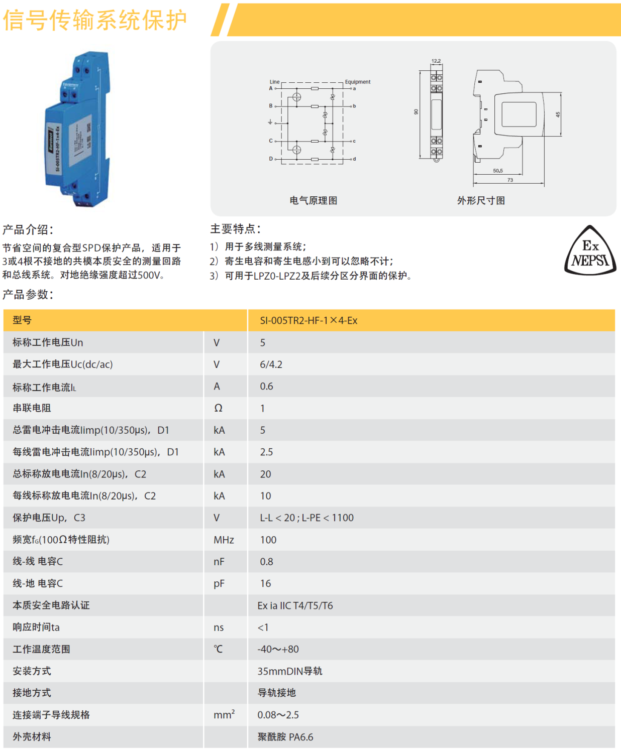 SI-005TR2-HF-1x4-Ex欧申信号防雷器：高效防护与
