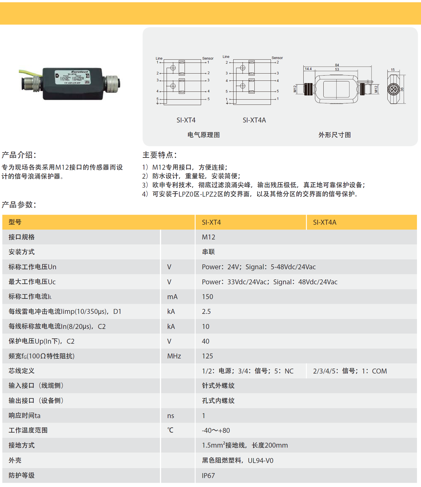 SI-XT4A欧申信号防雷器：数字化时代的通信安全卫