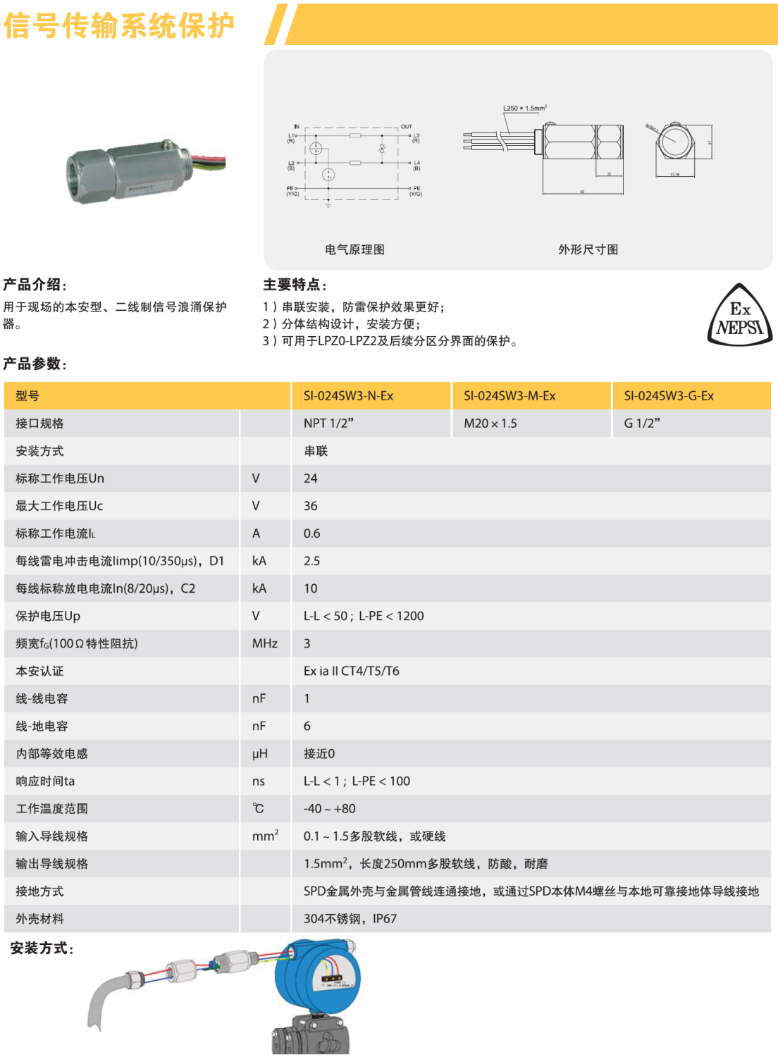 SI-024SW3-G-Ex 欧申现场设备管式信号防雷器：防