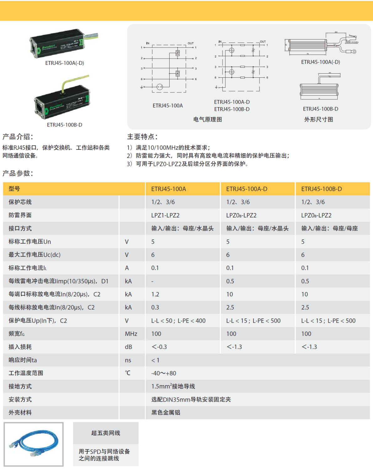 ETRJ45-100A-D 欧申网络防雷器：技术解析与应用实
