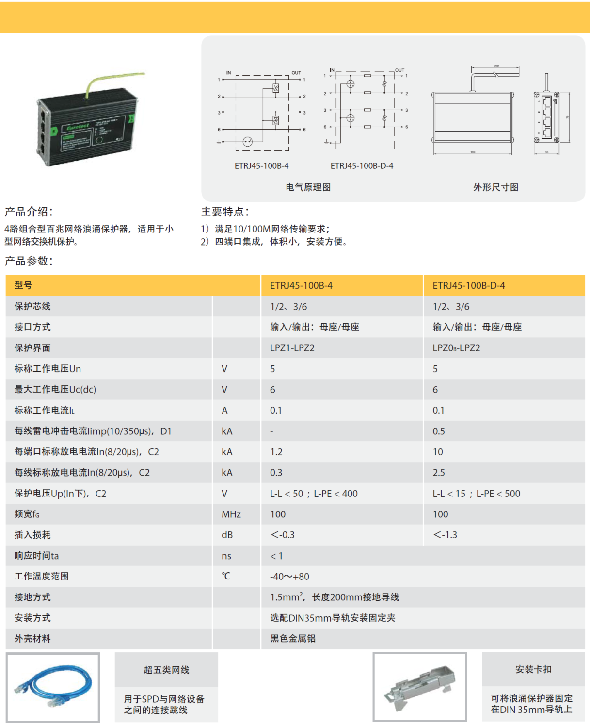 ETRJ45-100B-D-4 欧申网络防雷器：全方位保障网络