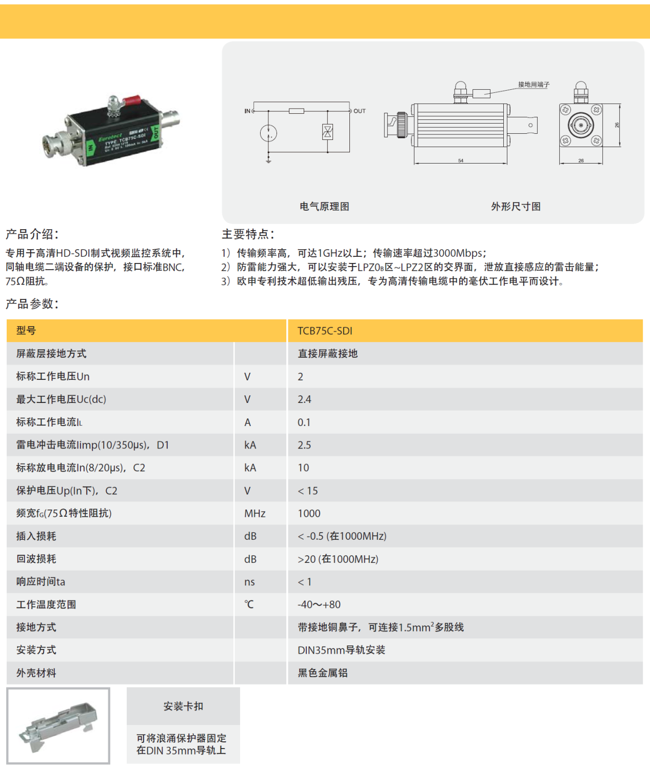 TCB75C-SDI 欧申同轴天馈线防雷器：技术解析与应