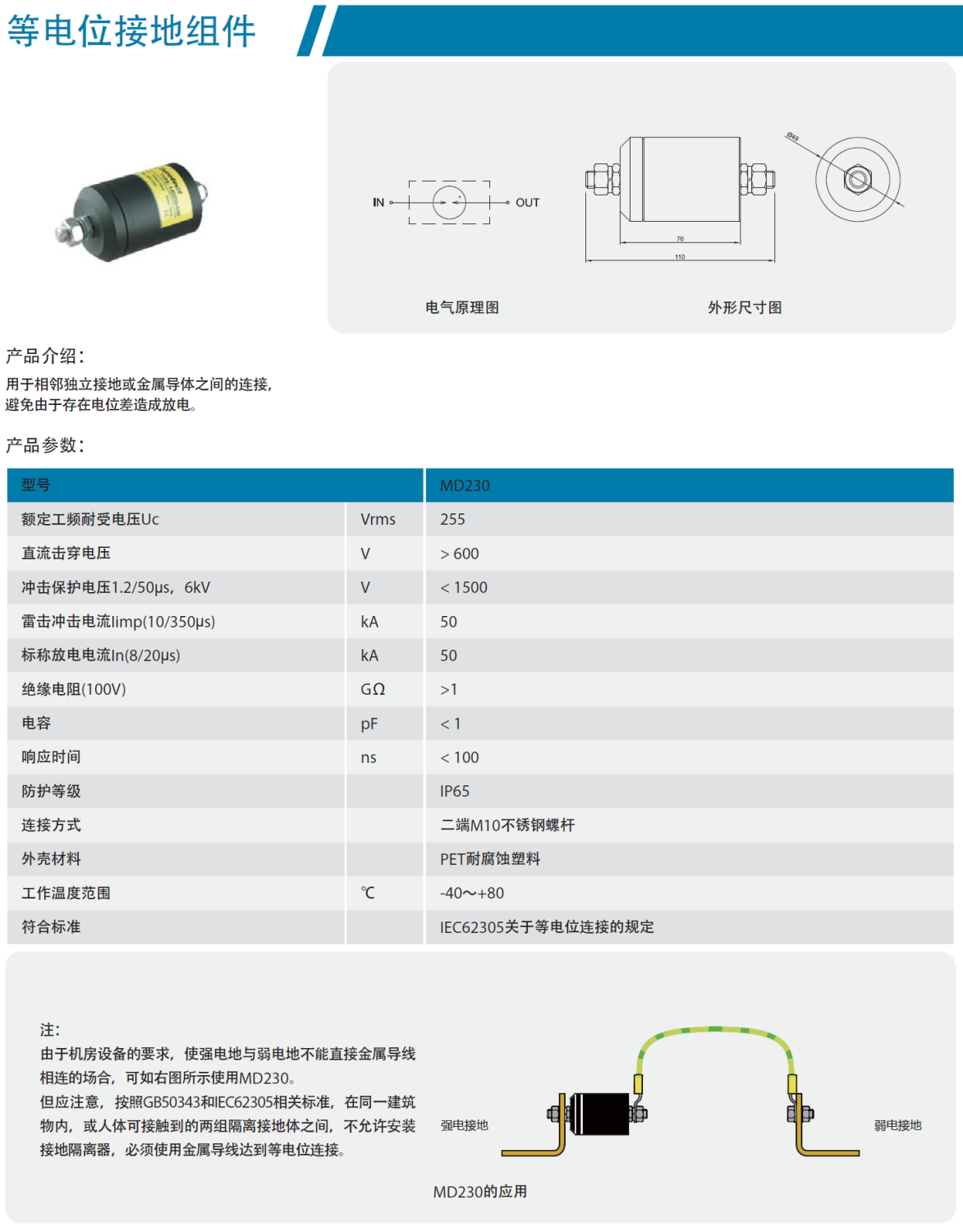 MD230 欧申等电位连接器：原理、应用与安装维护全