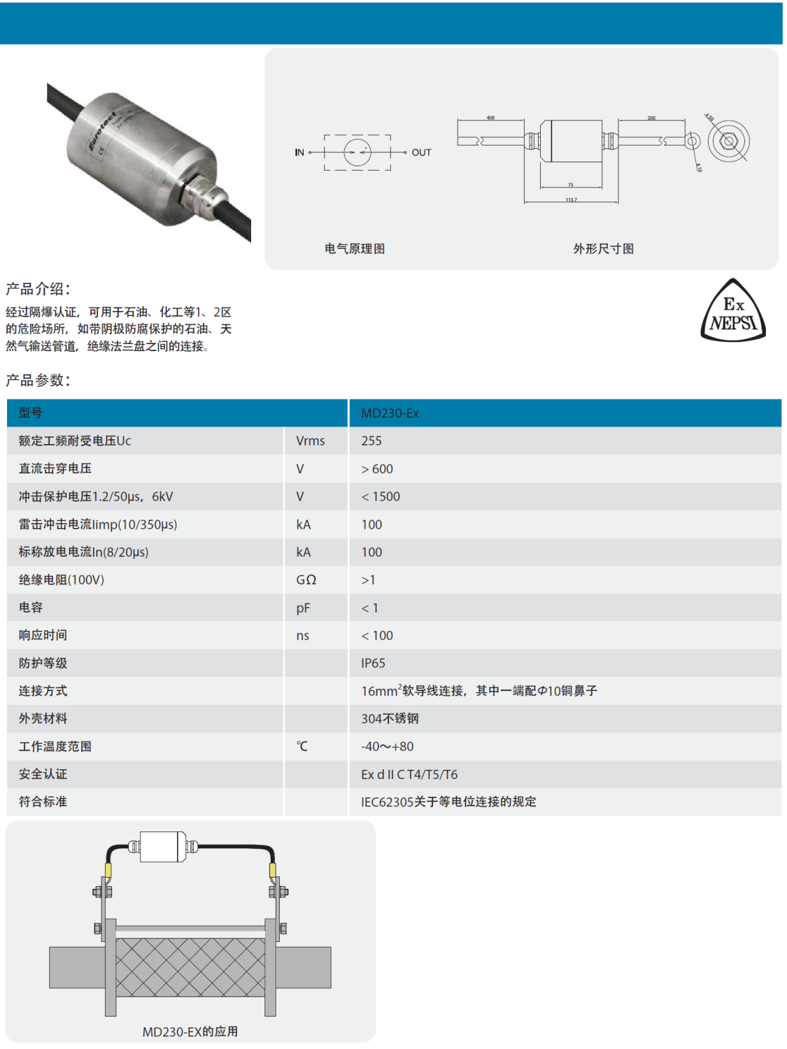 MD230-Ex 欧申隔爆型等电位连接器：防爆环境下的