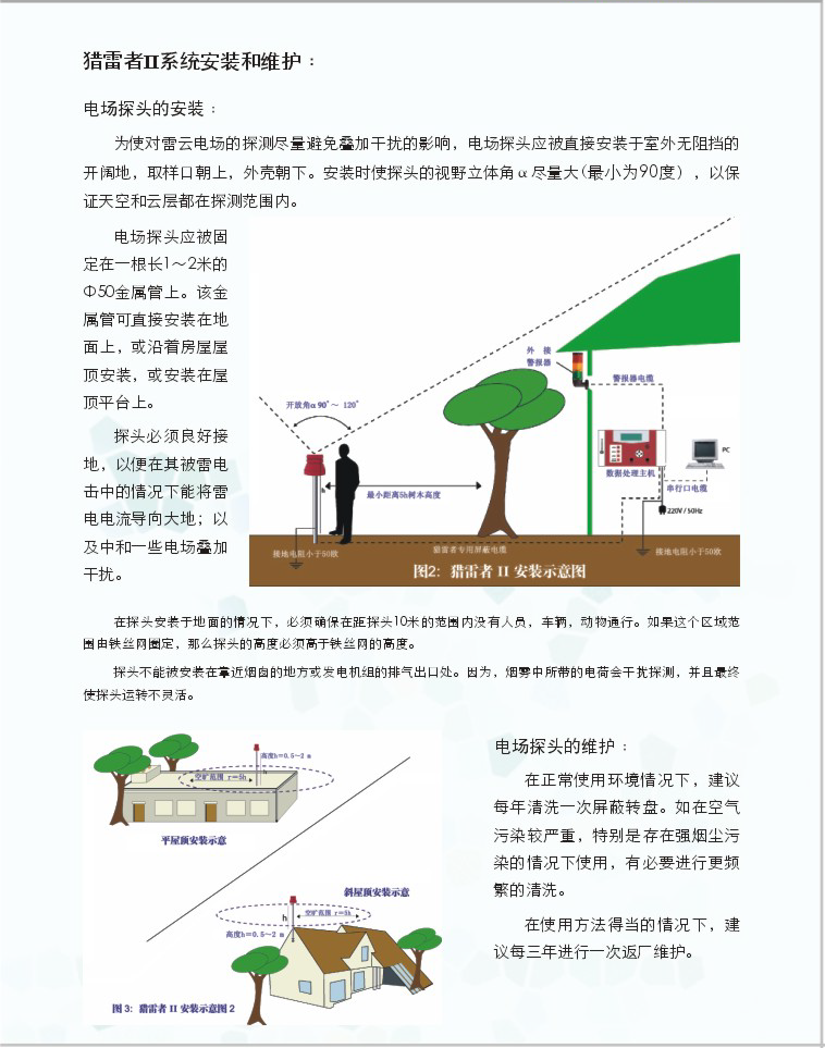 StormDetec 猎雷者II，TMC 电场探头，CCA 数据处理主机