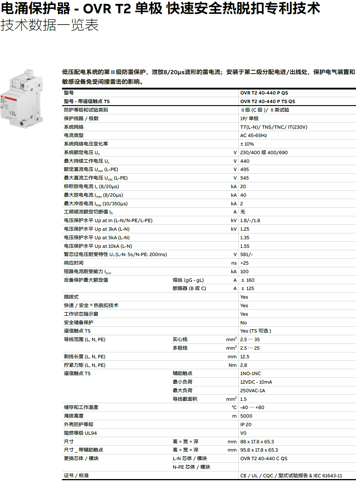 OVR T2 40-440S P TS QS ABB电涌保护器：高效防护与多场景应用解析