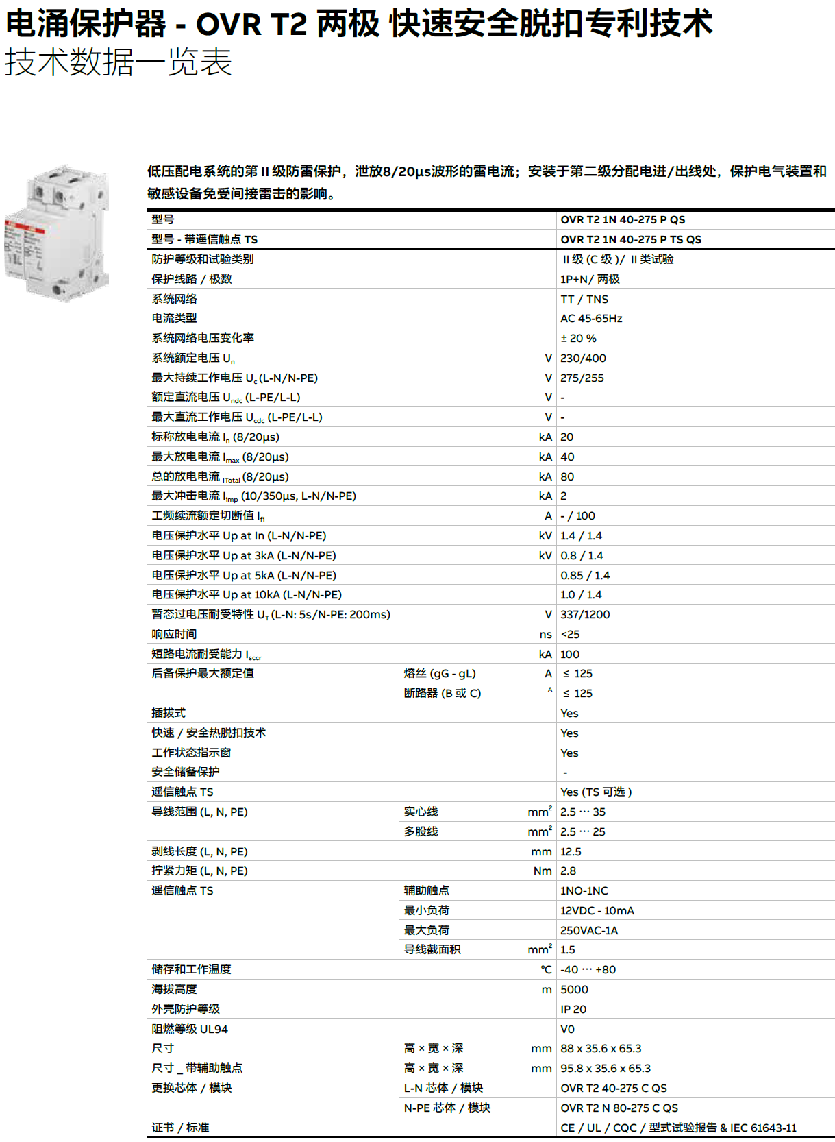 OVR T2 1N 40-275S P TS QS ABB电涌保护器：原理、应用与优势分析
