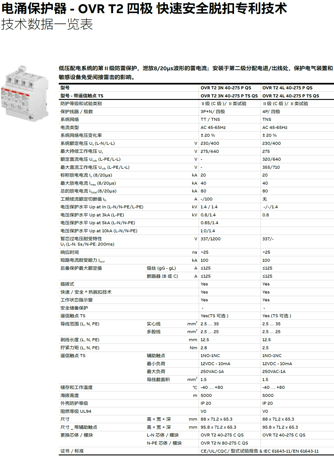 OVR T2 3N 40-275S P TS QS ABB电涌保护器：技术解析与应用场景