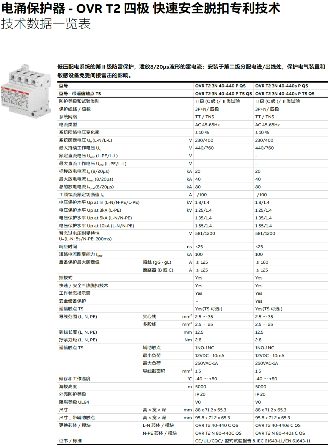 OVR T2 4L 80-440S P TS QS ABB电涌保护器：高效防护与智能应用的完美结合