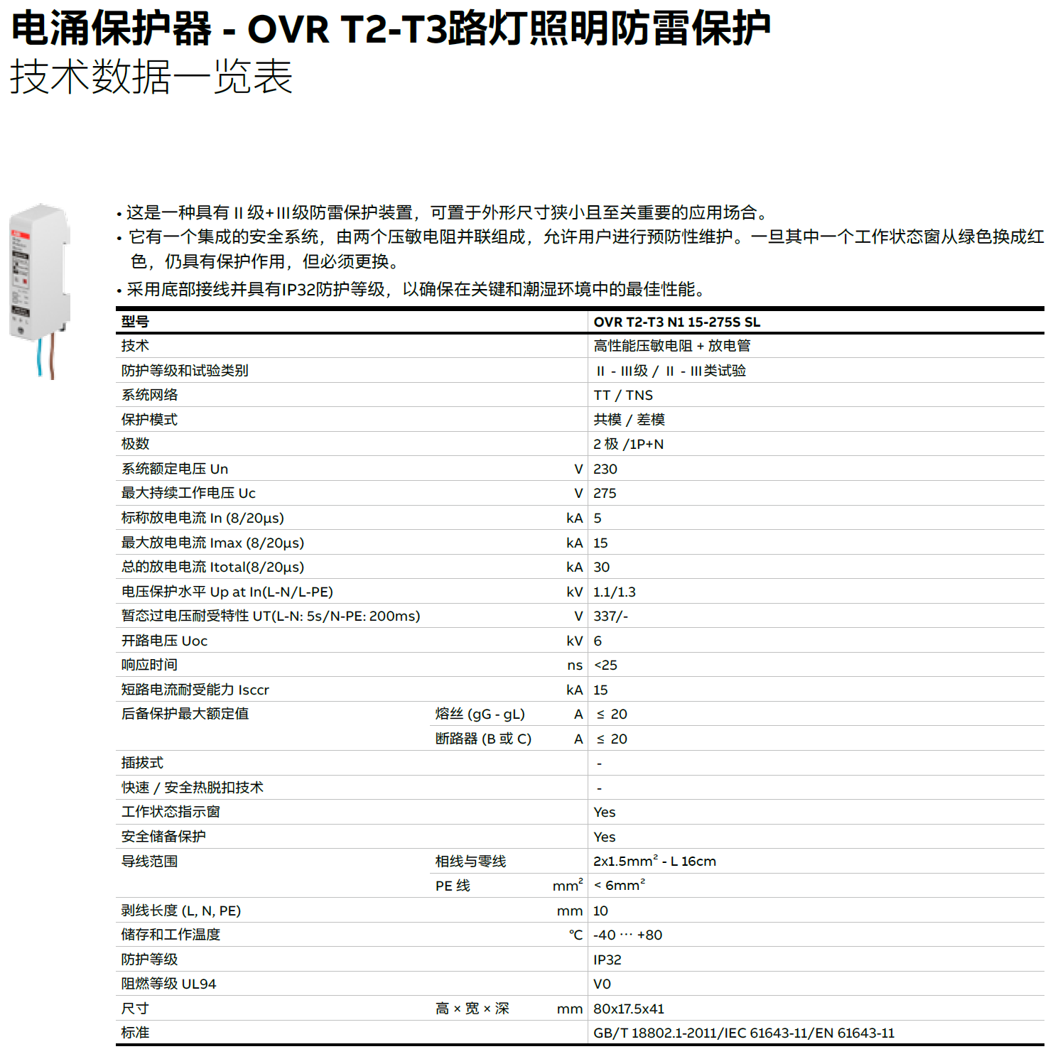 OVR T2-T3 N1 15-275S SL ABB电涌保护器：高效防护与智能化设计的结合