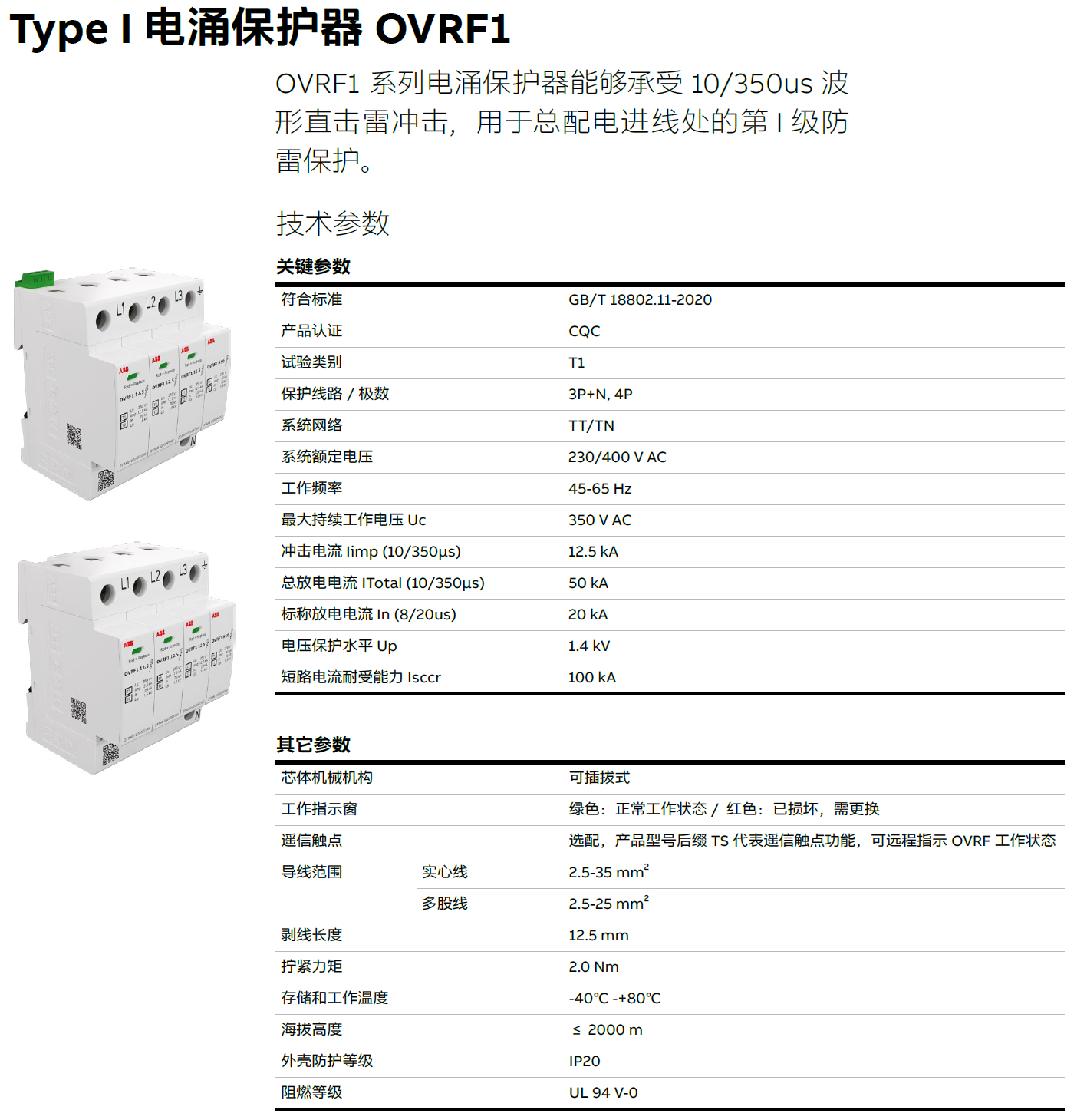 OVRF1 4L 12.5-350 TS ABB电涌保护器：雷电防护与系统安全的核心解决方案