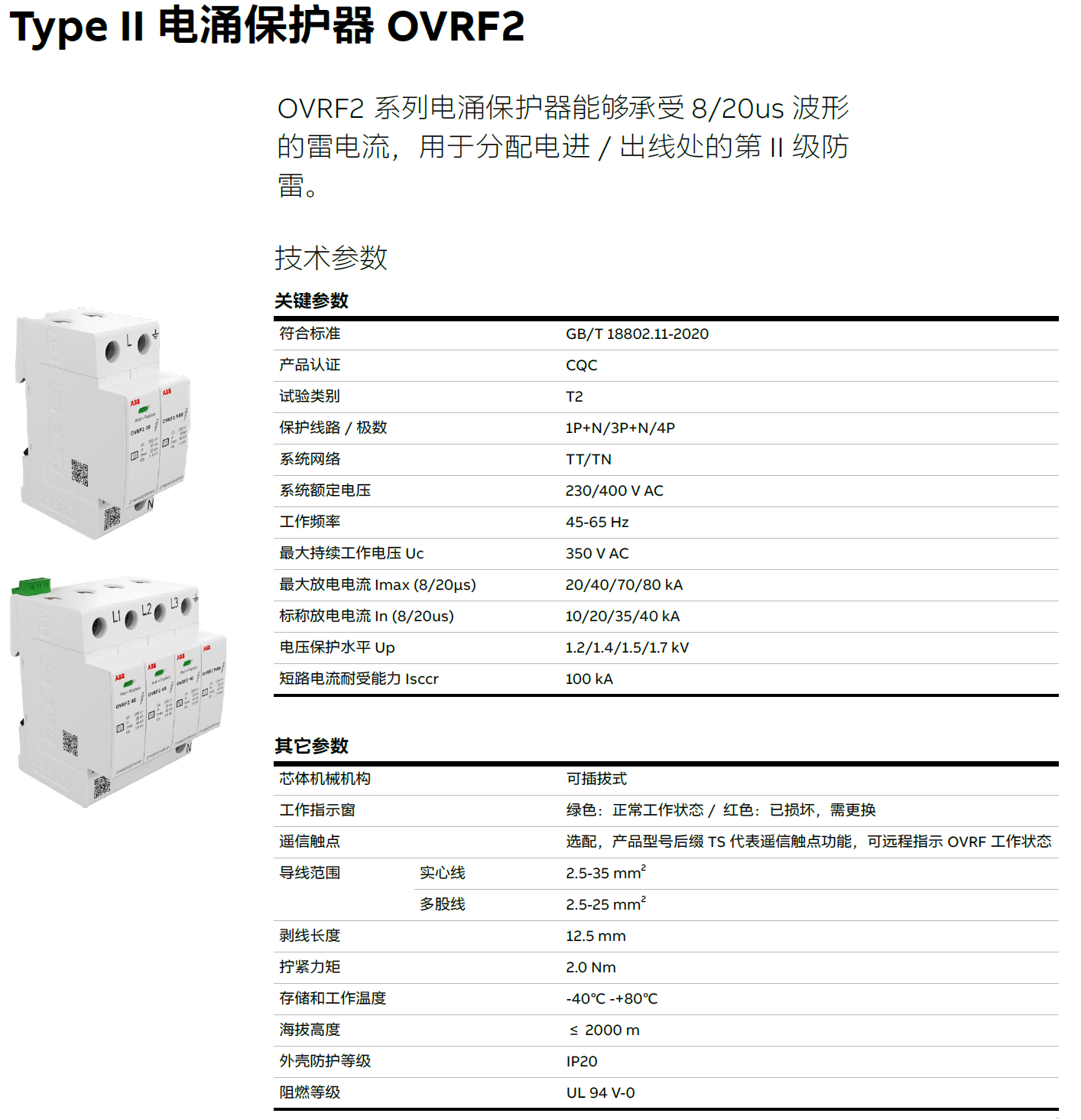 OVRF2 4L 40-350 TS ABB电涌保护器：高效防护与智